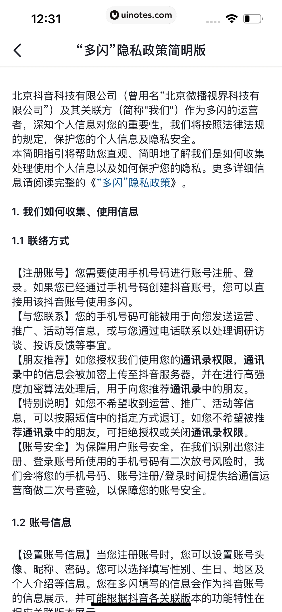 多闪 App 截图 316 - UI Notes