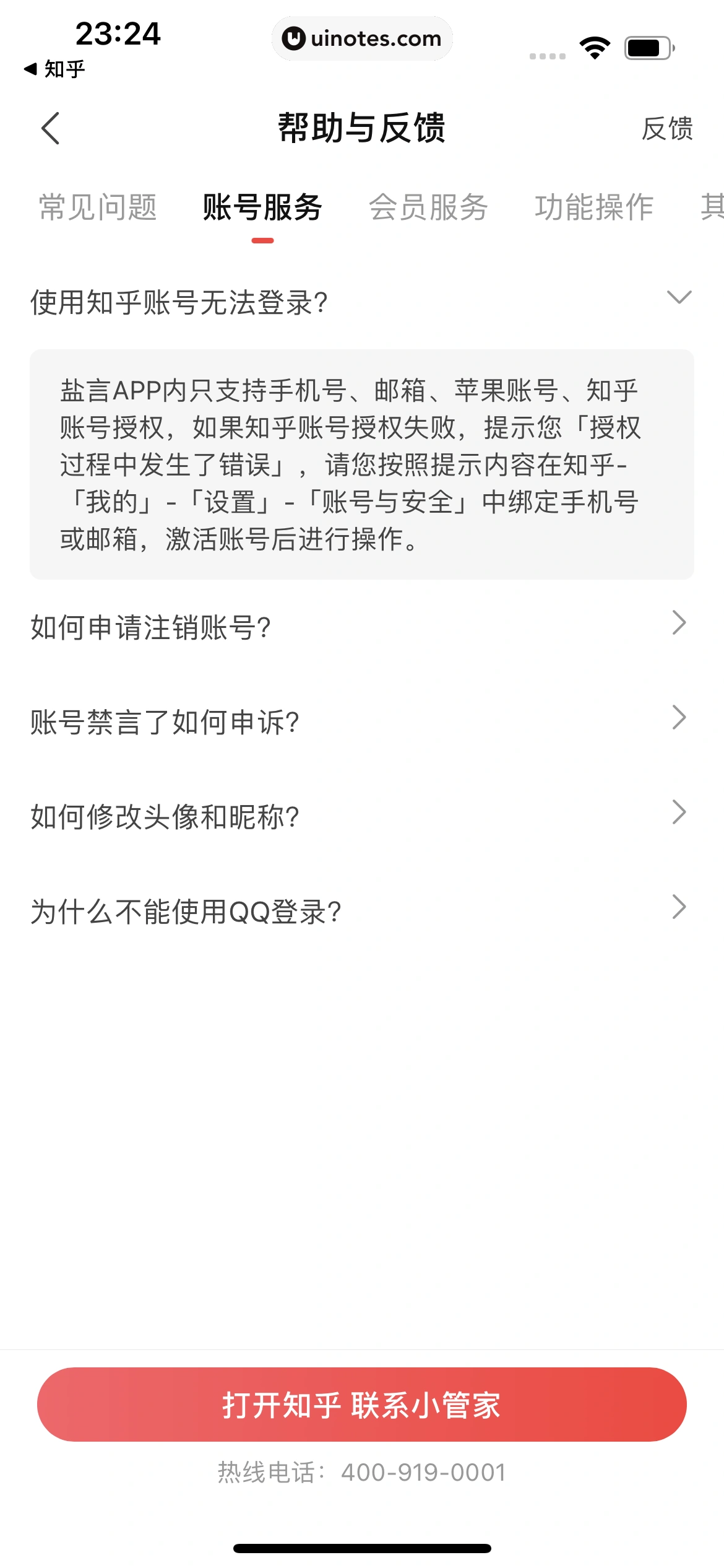 盐言故事 App 截图 132 - UI Notes