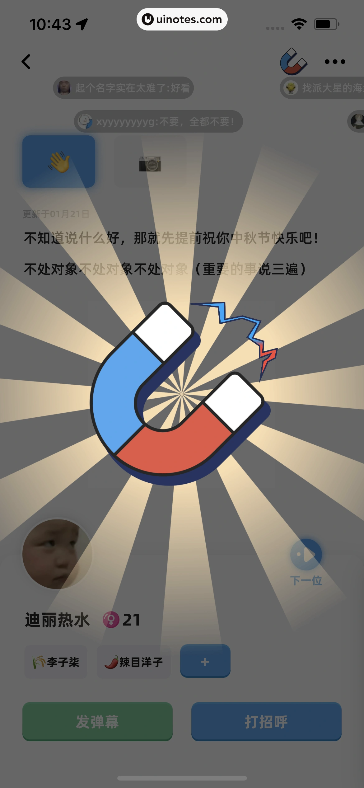 幸识 App 截图 050 - UI Notes