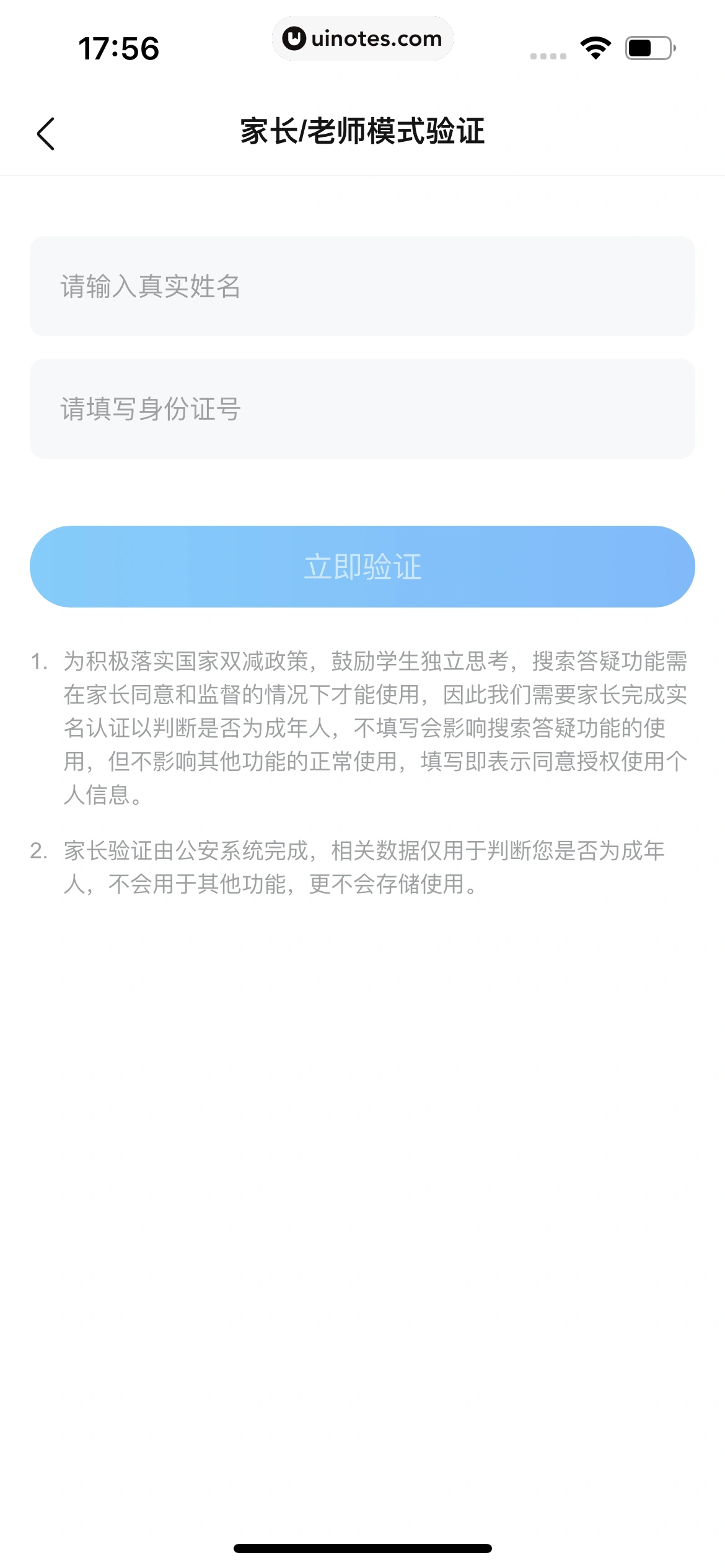 作业帮 App 截图 090 - UI Notes