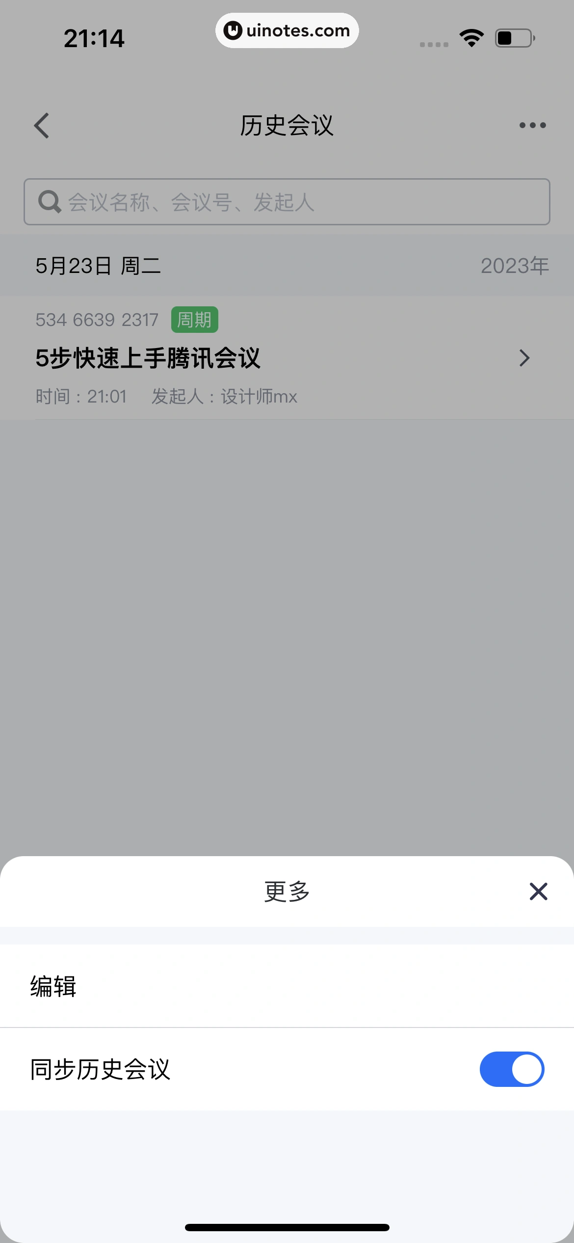 腾讯会议 App 截图 215 - UI Notes