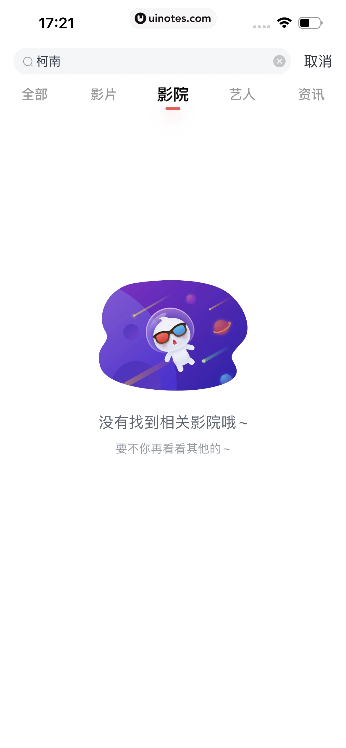 淘票票 App 截图 289 - UI Notes