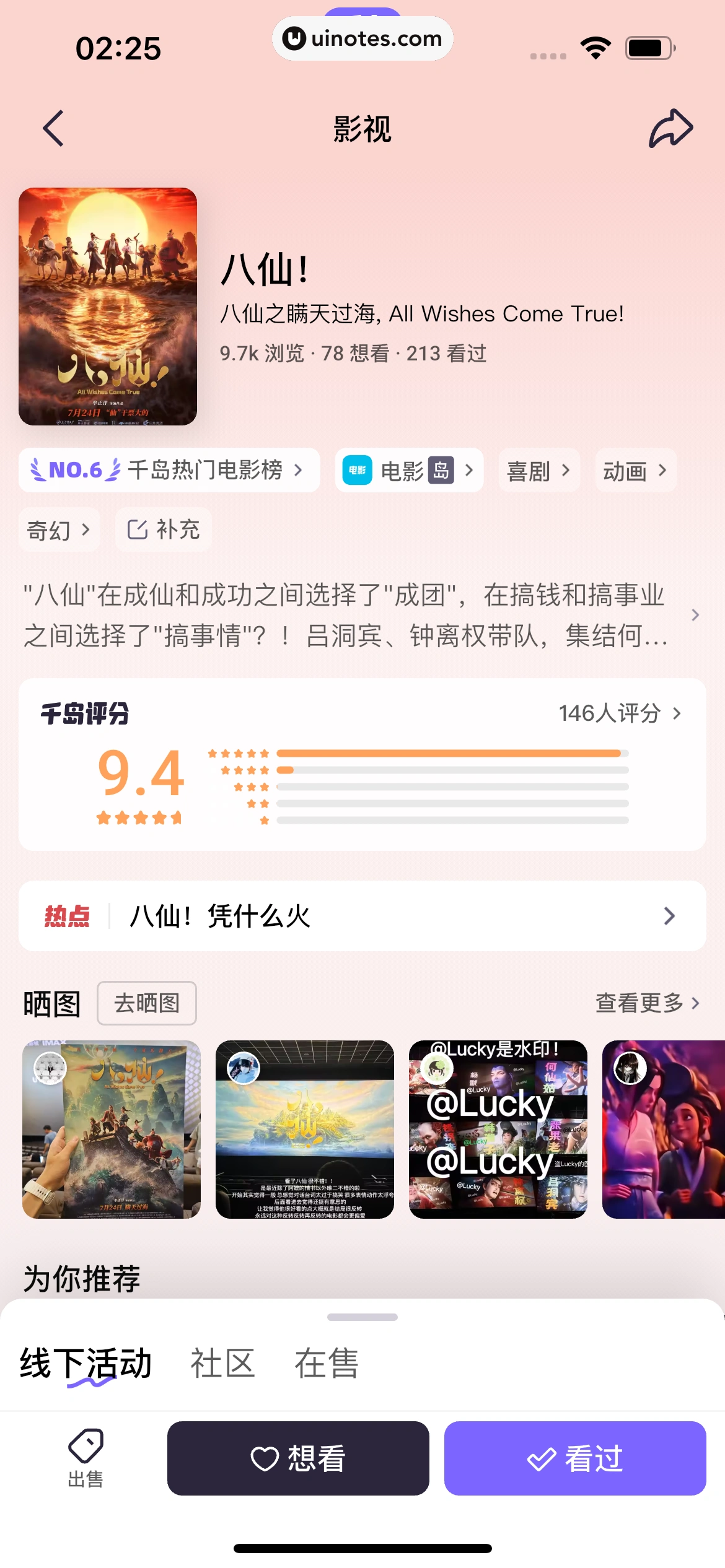千岛 App 截图 447 - UI Notes