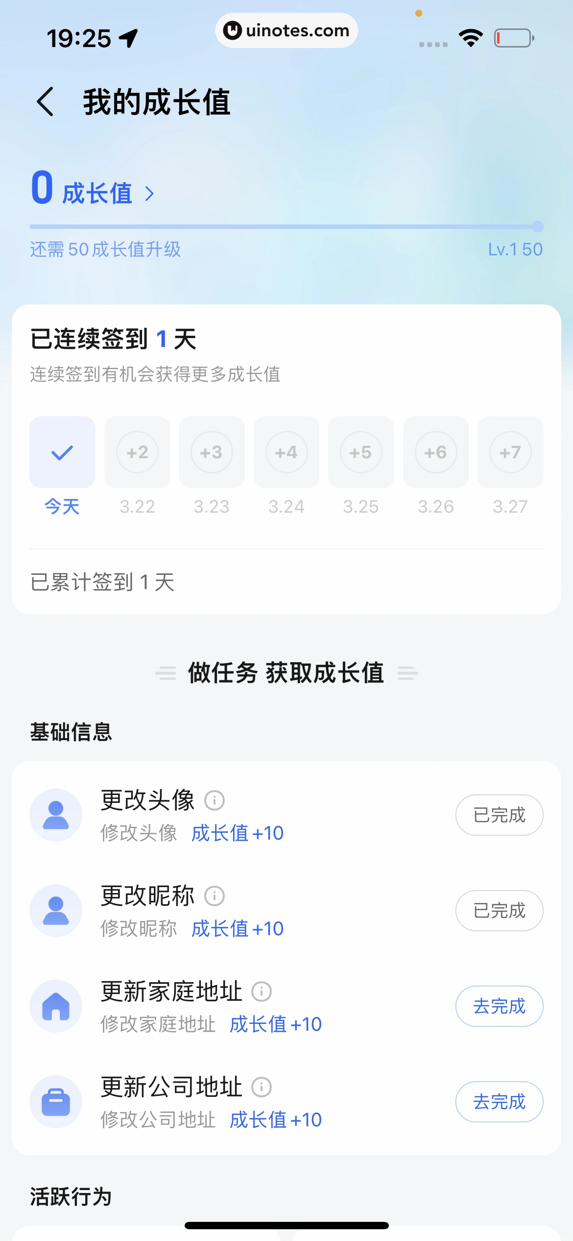 高德地图 App 截图 1024 - UI Notes