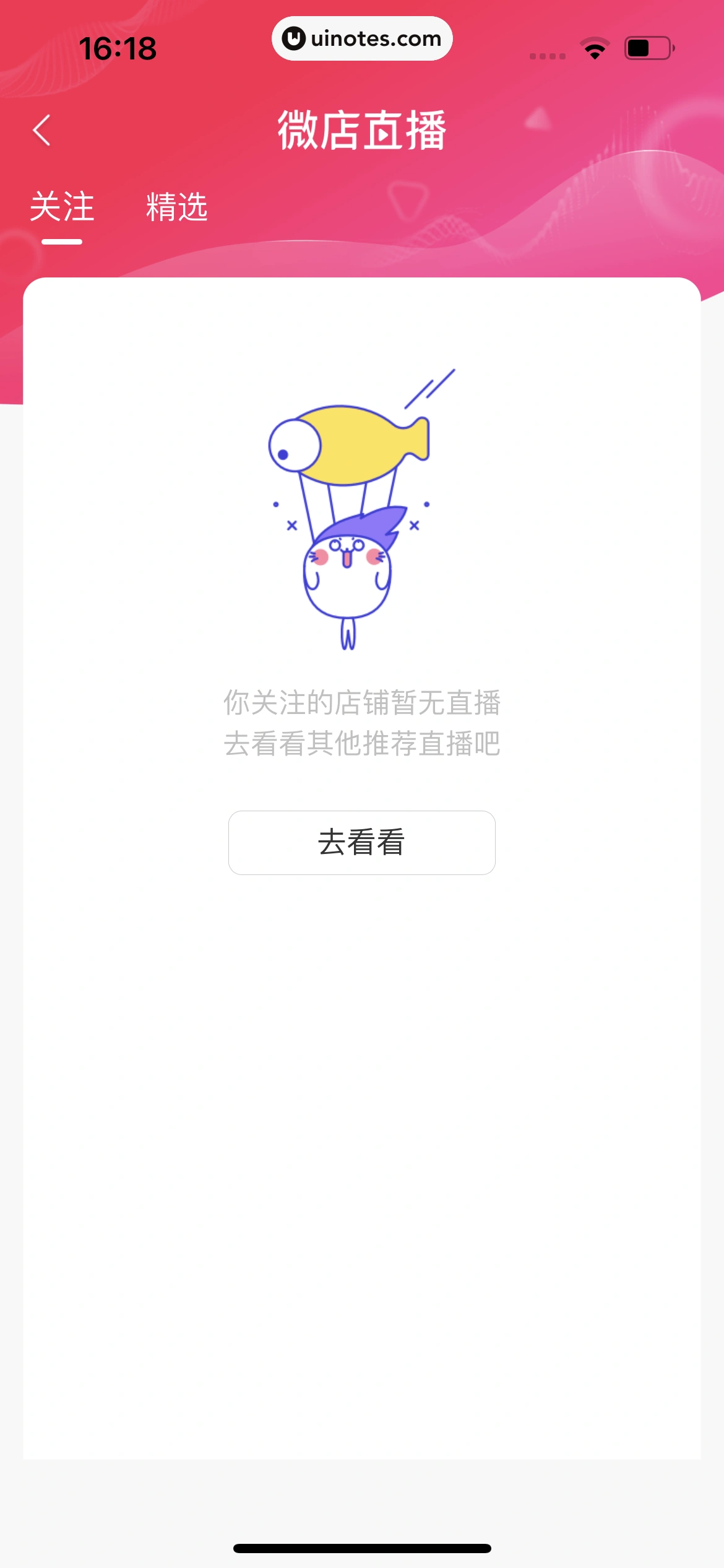微店 App 截图 668 - UI Notes