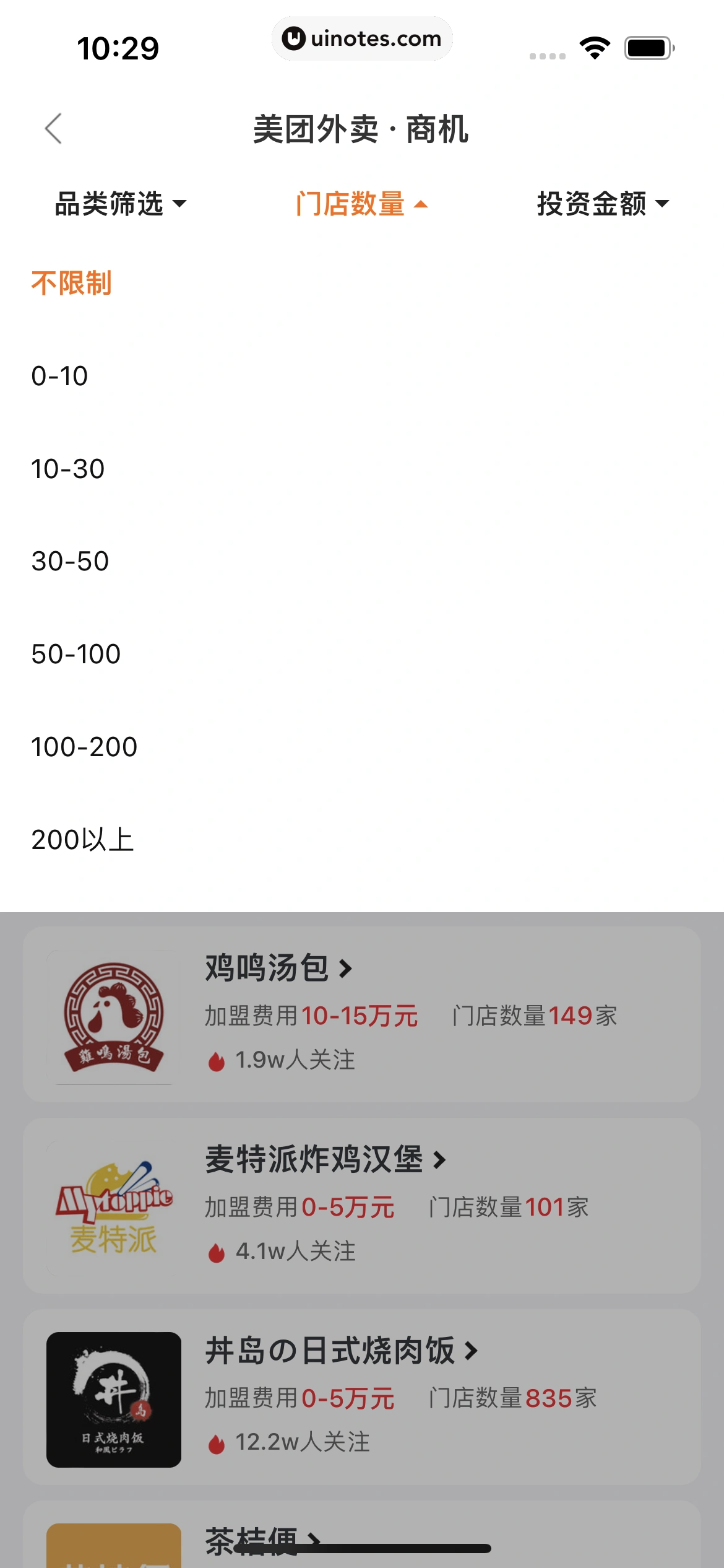 美团外卖 App 截图 291 - UI Notes