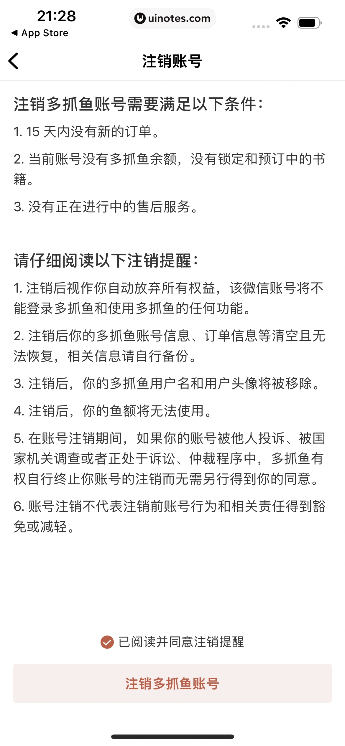 多抓鱼 App 截图 207 - UI Notes