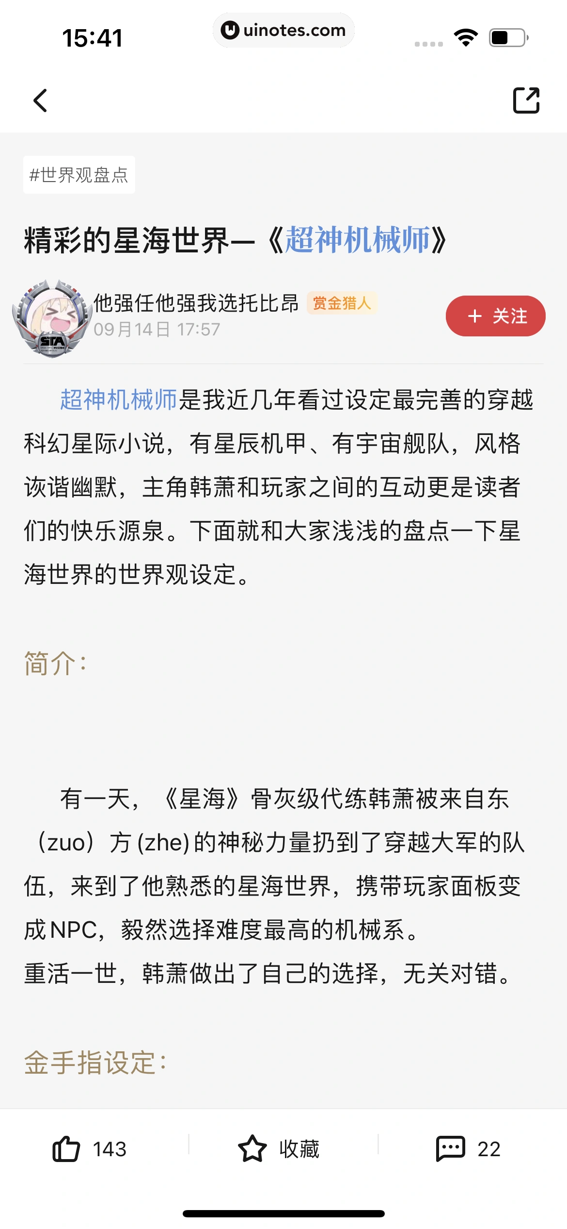 起点读书 App 截图 209 - UI Notes