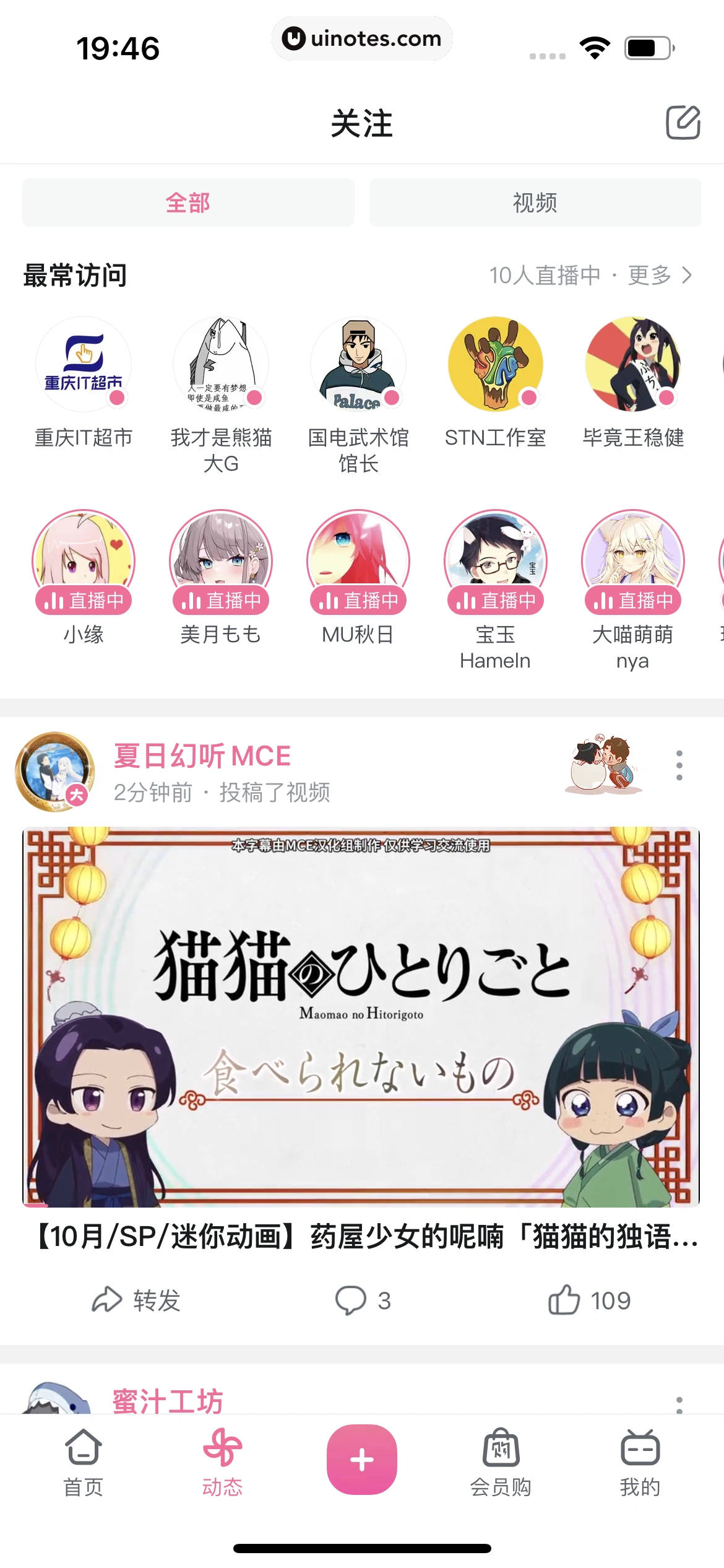 哔哩哔哩 App 截图 0920 - UI Notes