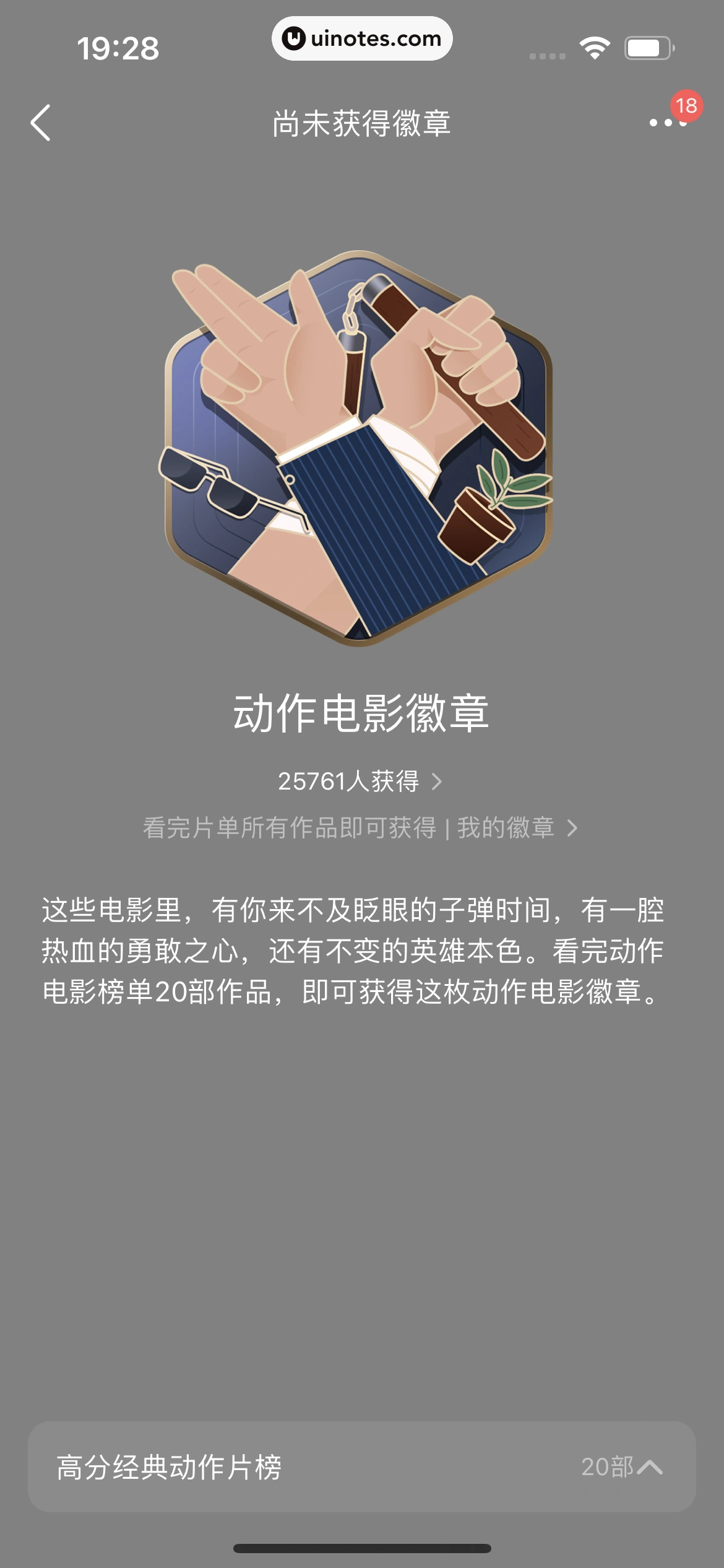 豆瓣 App 截图 435 - UI Notes