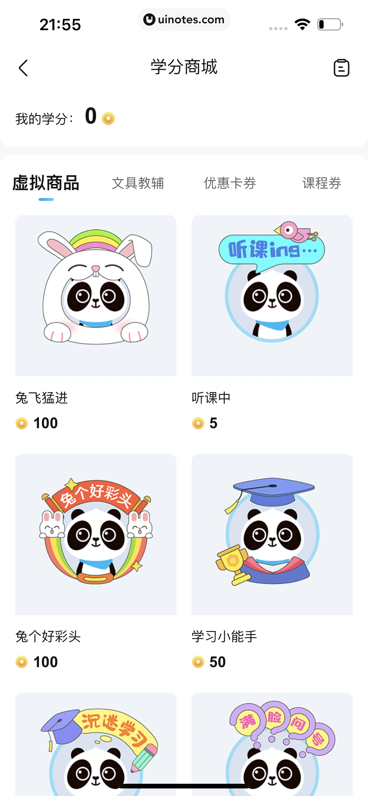 作业帮 App 截图 945 - UI Notes