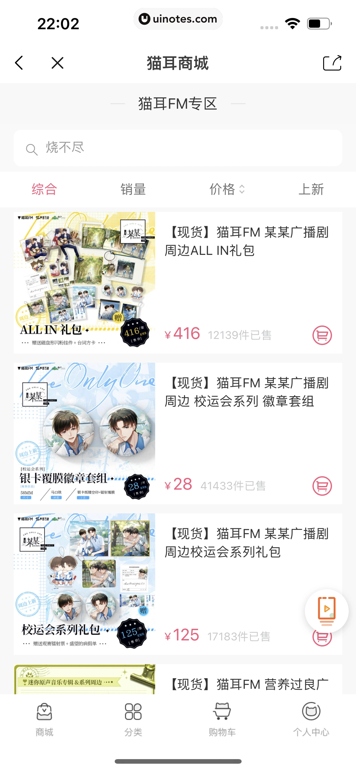 猫耳FM App 截图 062 - UI Notes