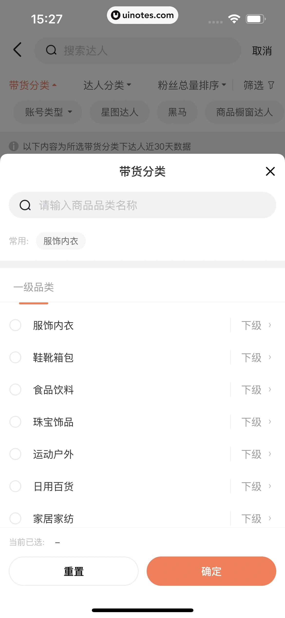 蝉妈妈 App 截图 428 - UI Notes