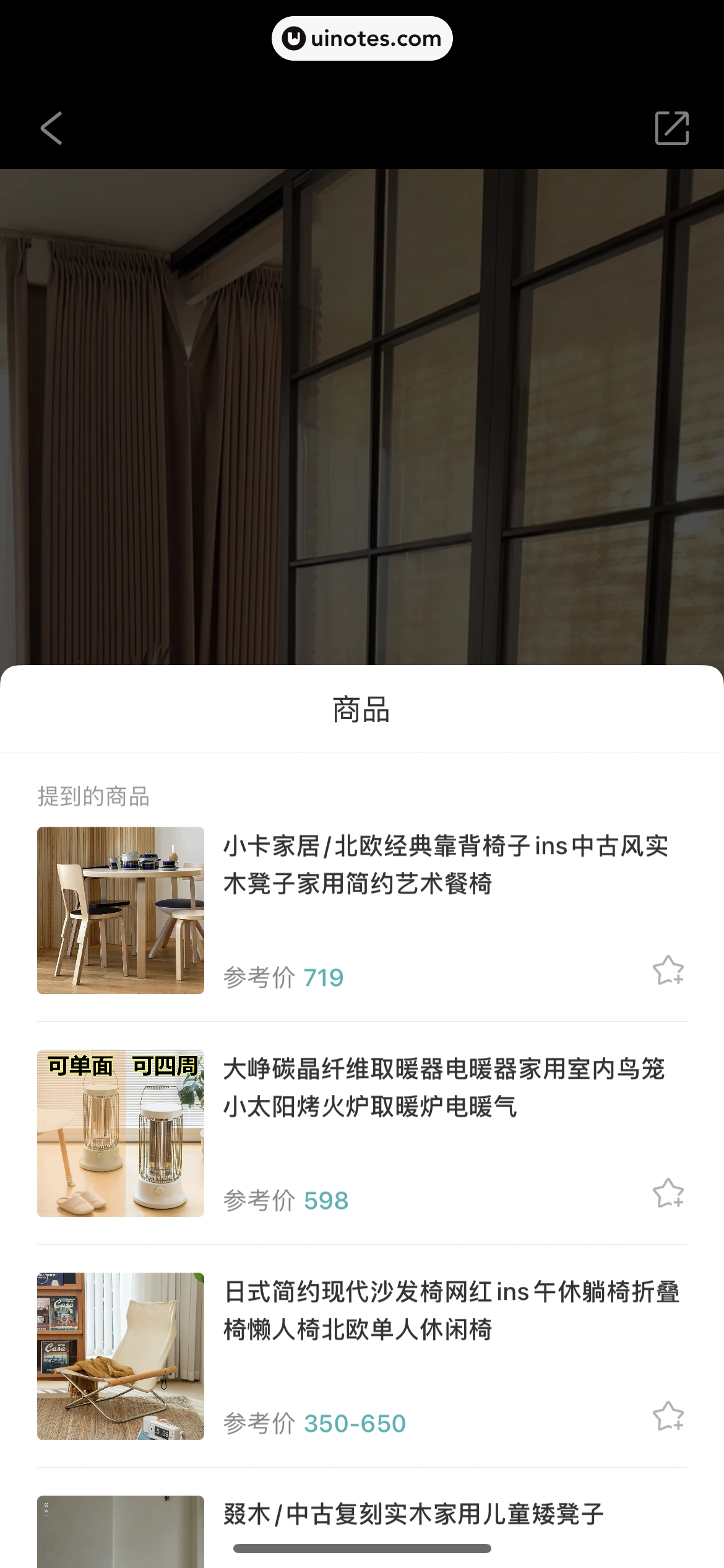 好好住 App 截图 291 - UI Notes