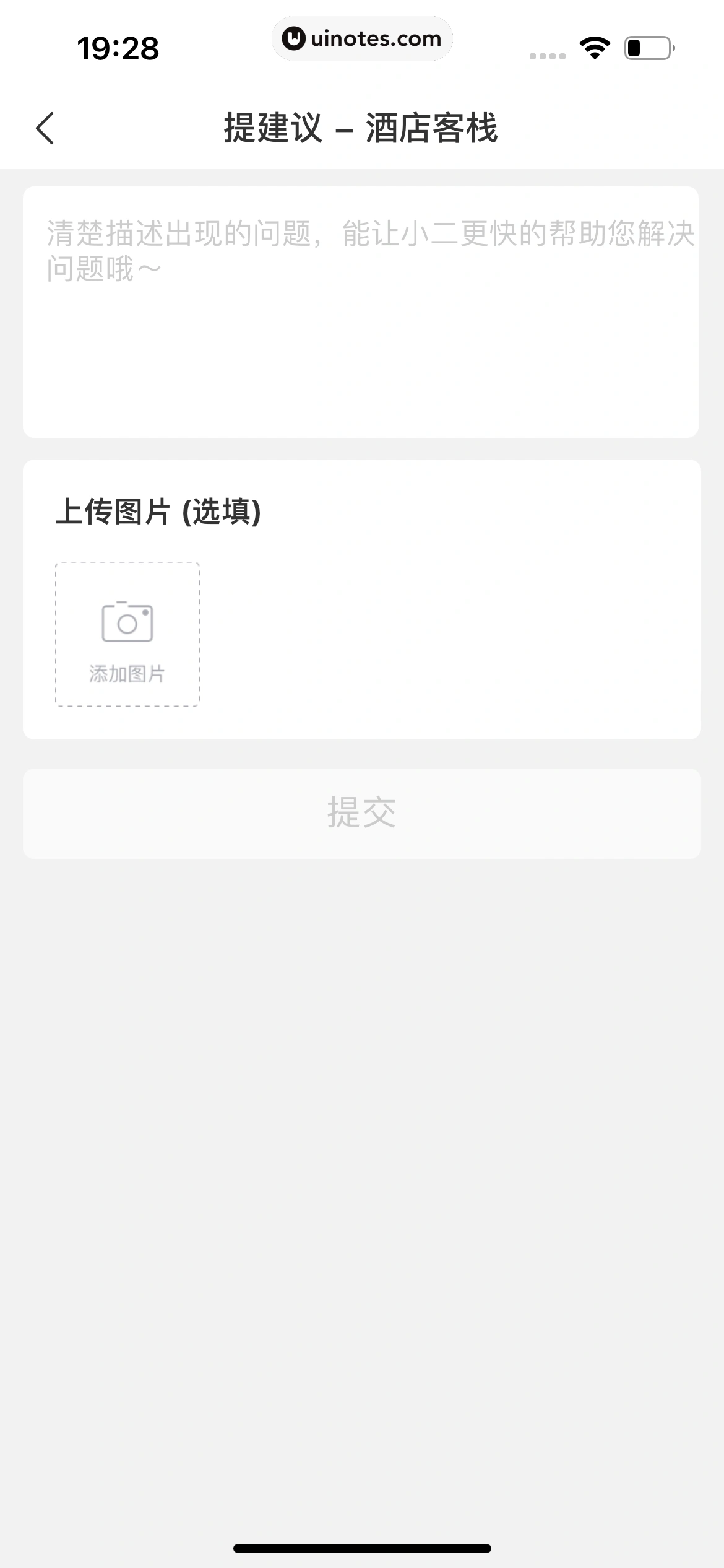 飞猪旅行 App 截图 089 - UI Notes