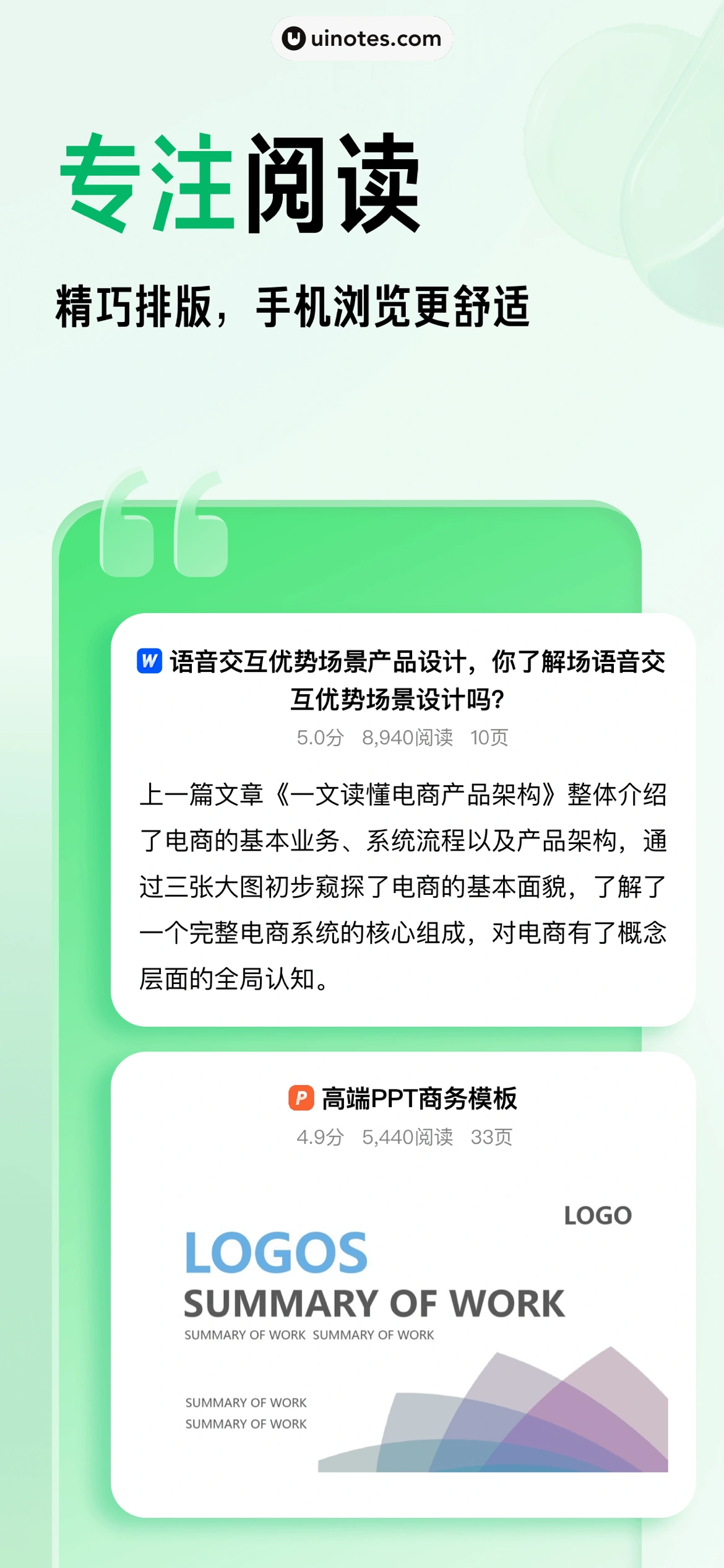 百度文库 App 截图 002 - UI Notes
