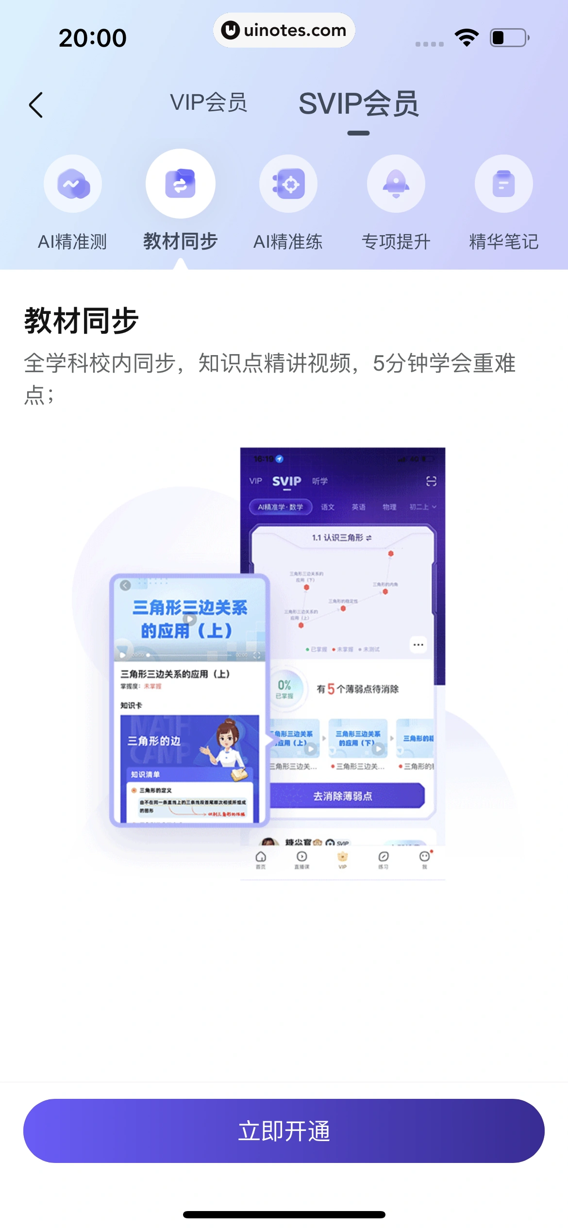 作业帮 App 截图 811 - UI Notes