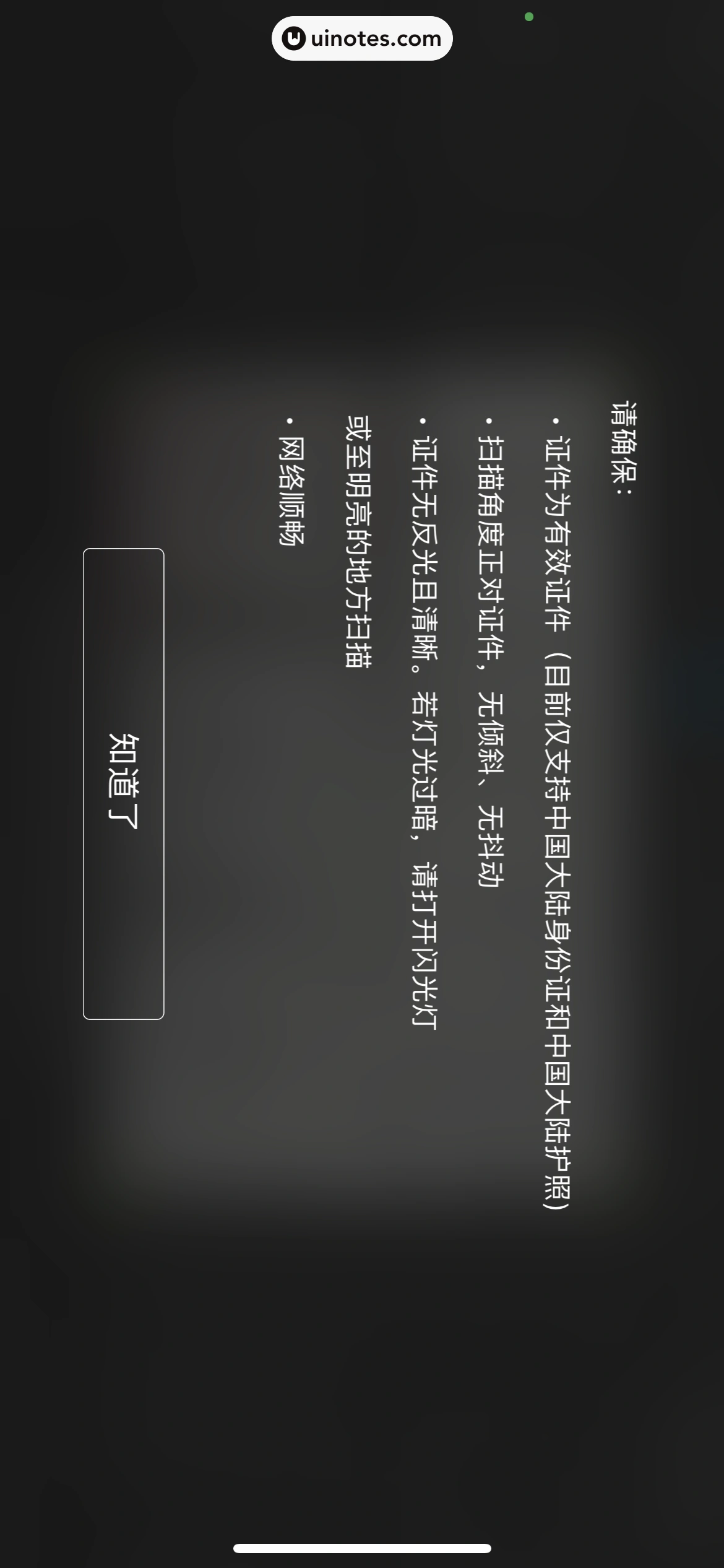 智行火车票 App 截图 059 - UI Notes