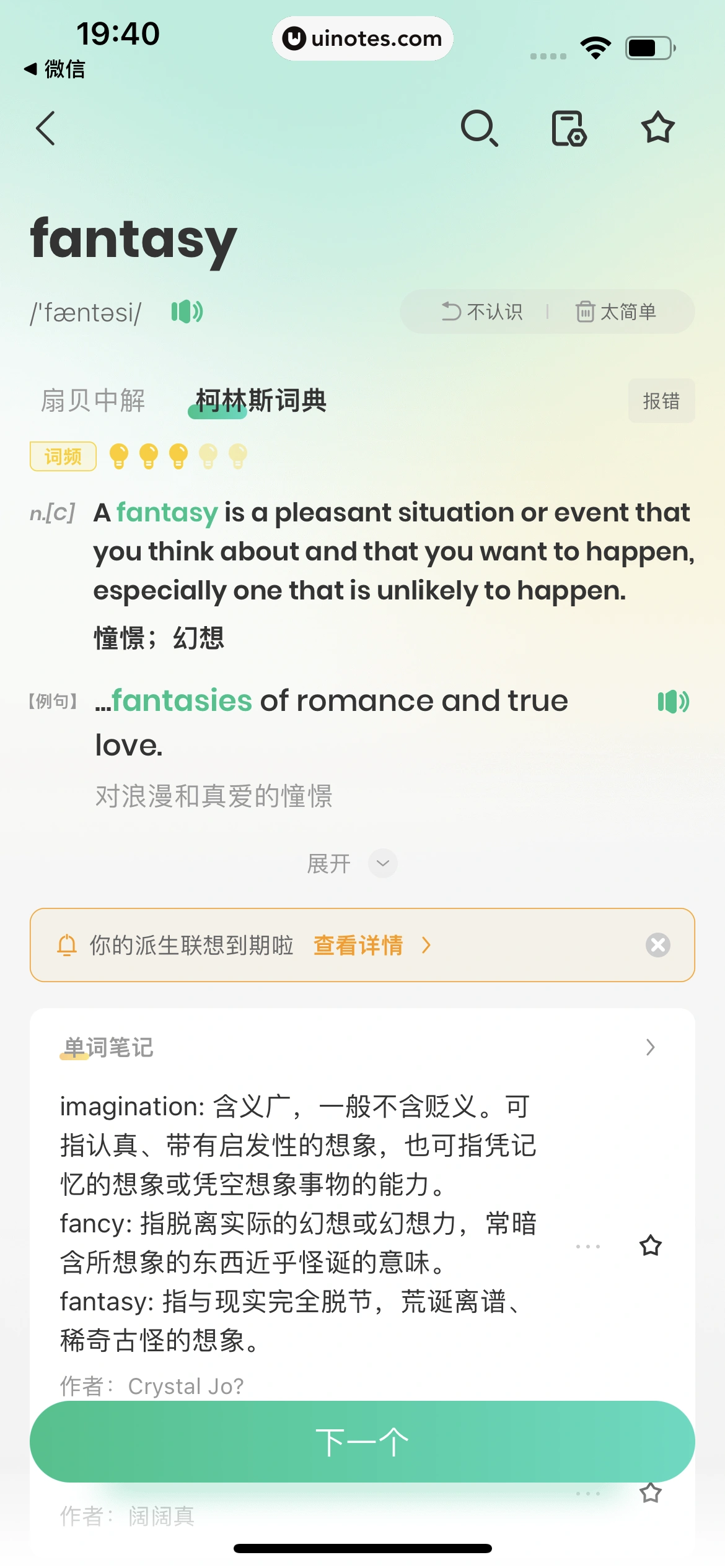 扇贝单词英语版 App 截图 086 - UI Notes