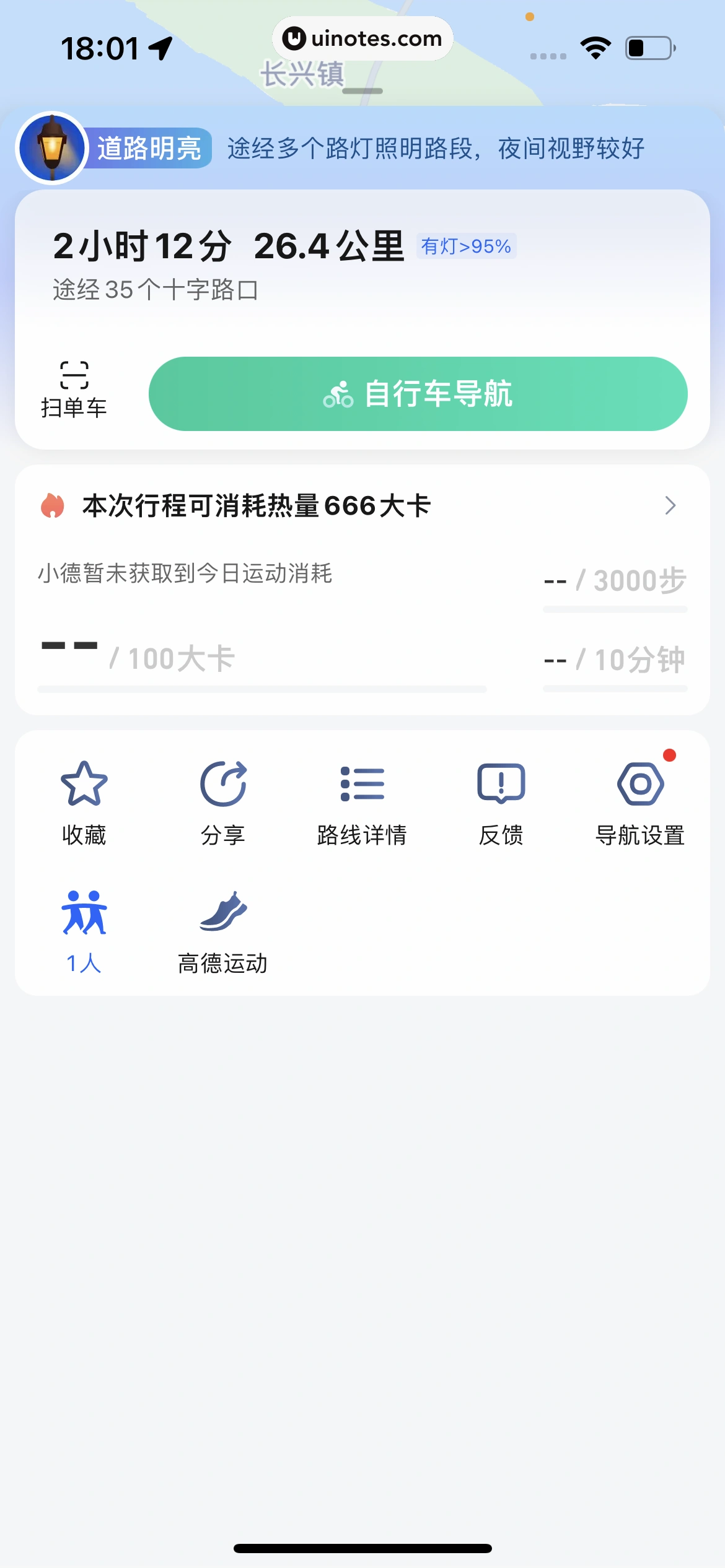 高德地图 App 截图 0365 - UI Notes