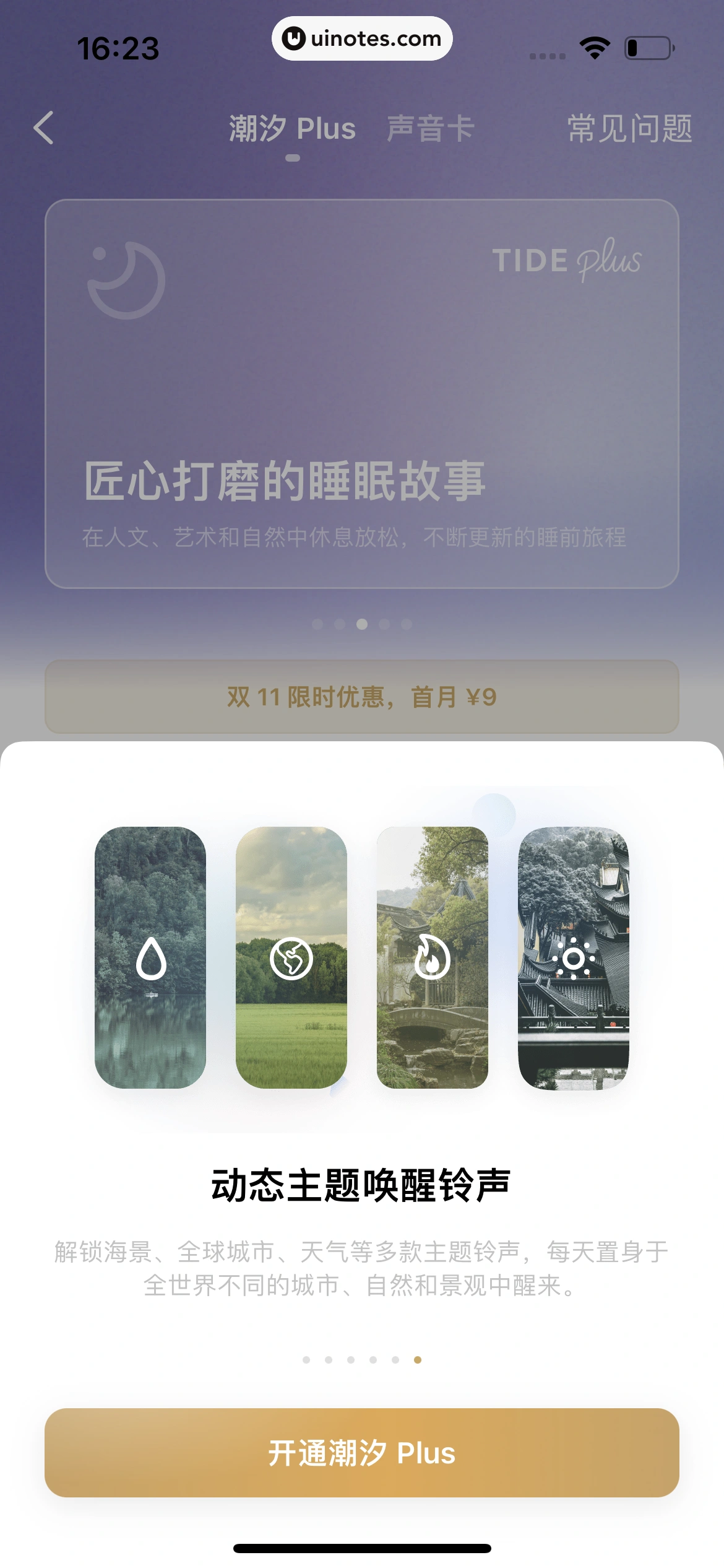 潮汐 App 截图 149 - UI Notes