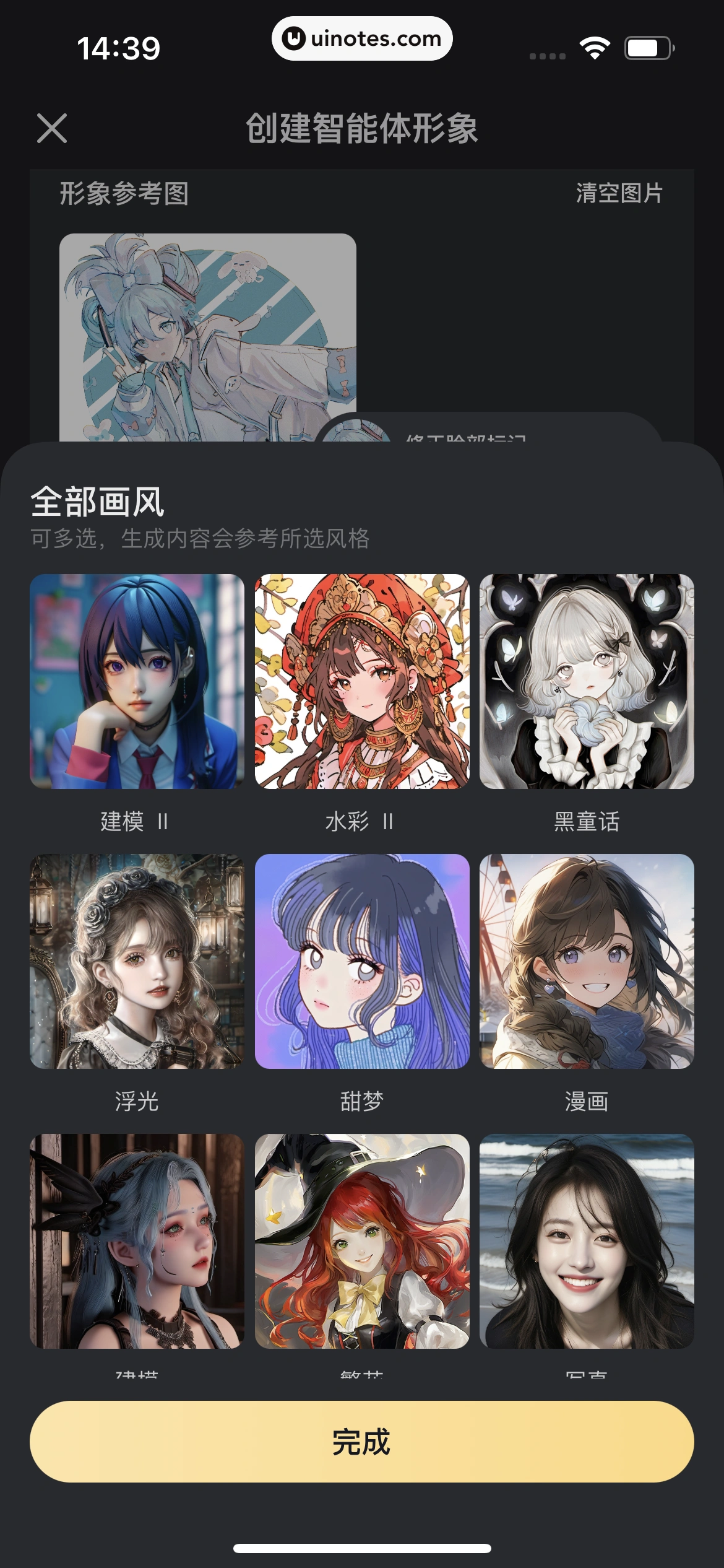 星野 App 截图 138 - UI Notes