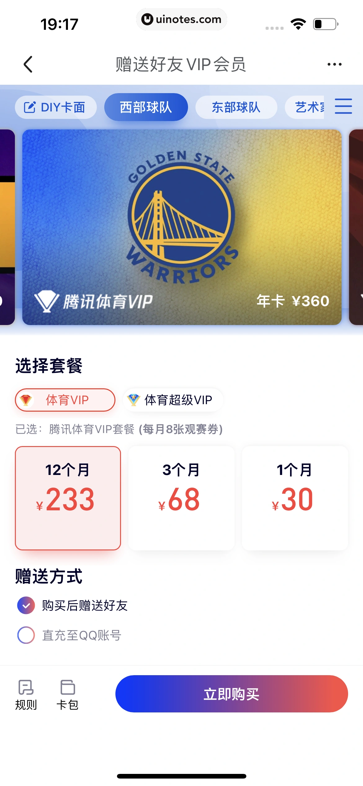 腾讯体育 App 截图 497 - UI Notes