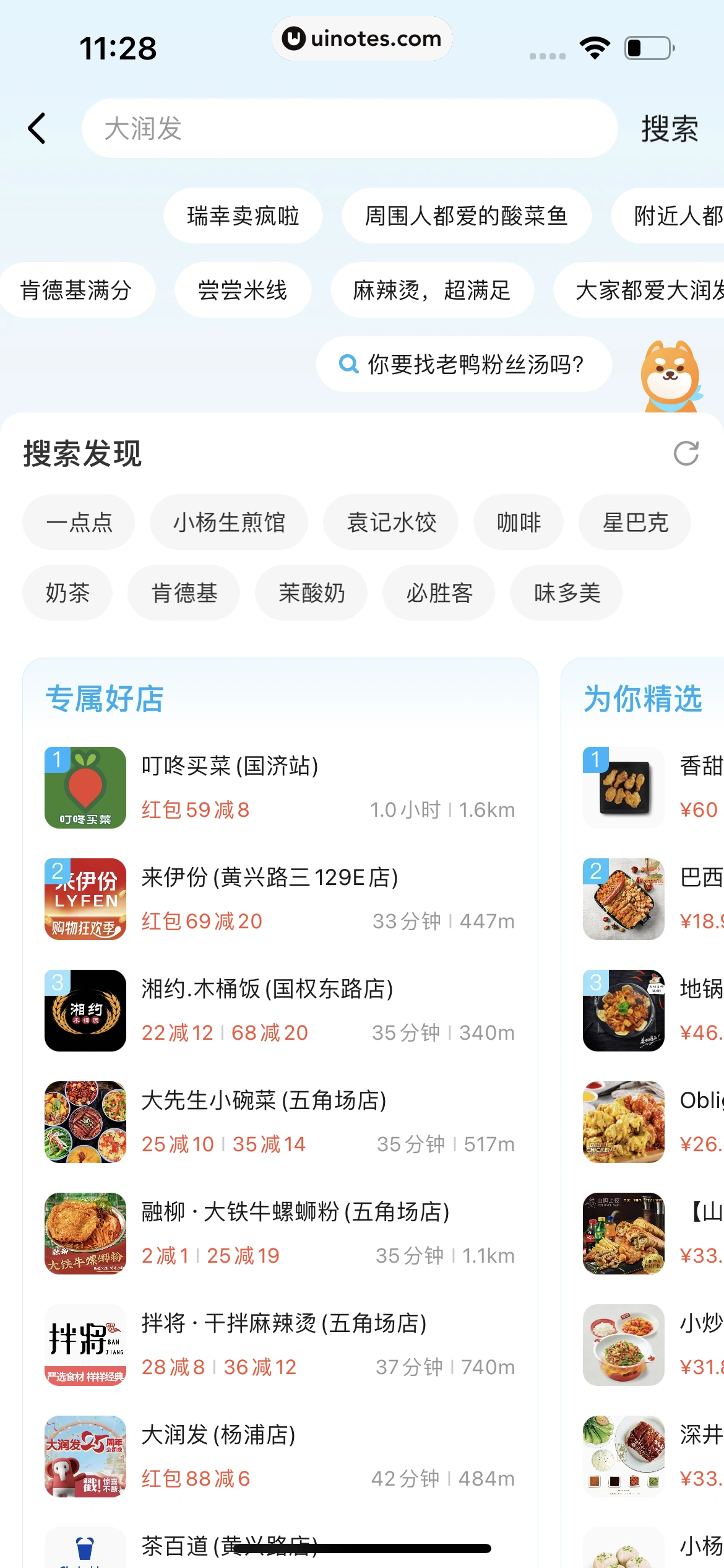 饿了么 App 截图 209 - UI Notes