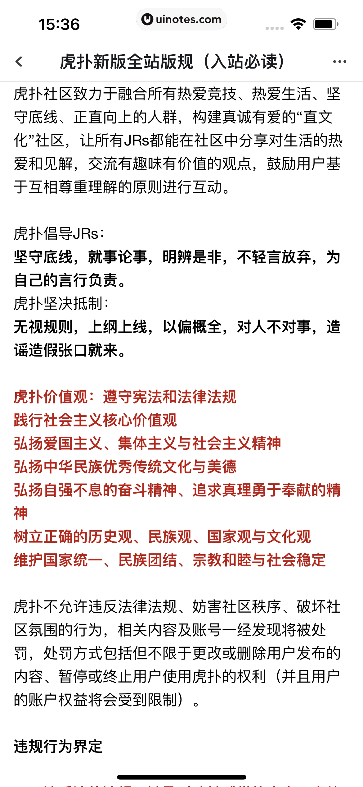 虎扑 App 截图 339 - UI Notes