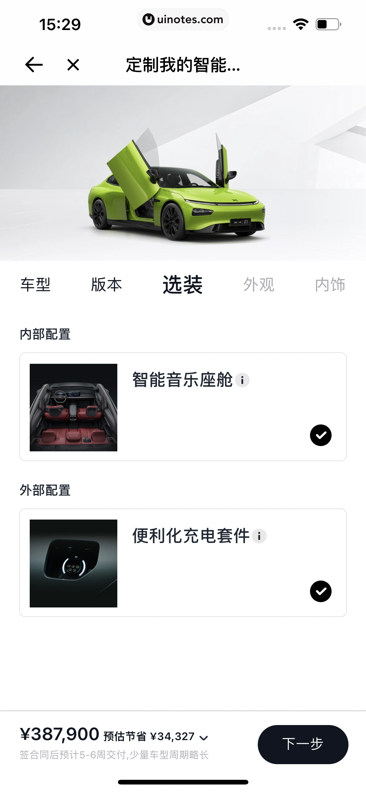 小鹏汽车 App 截图 131 - UI Notes