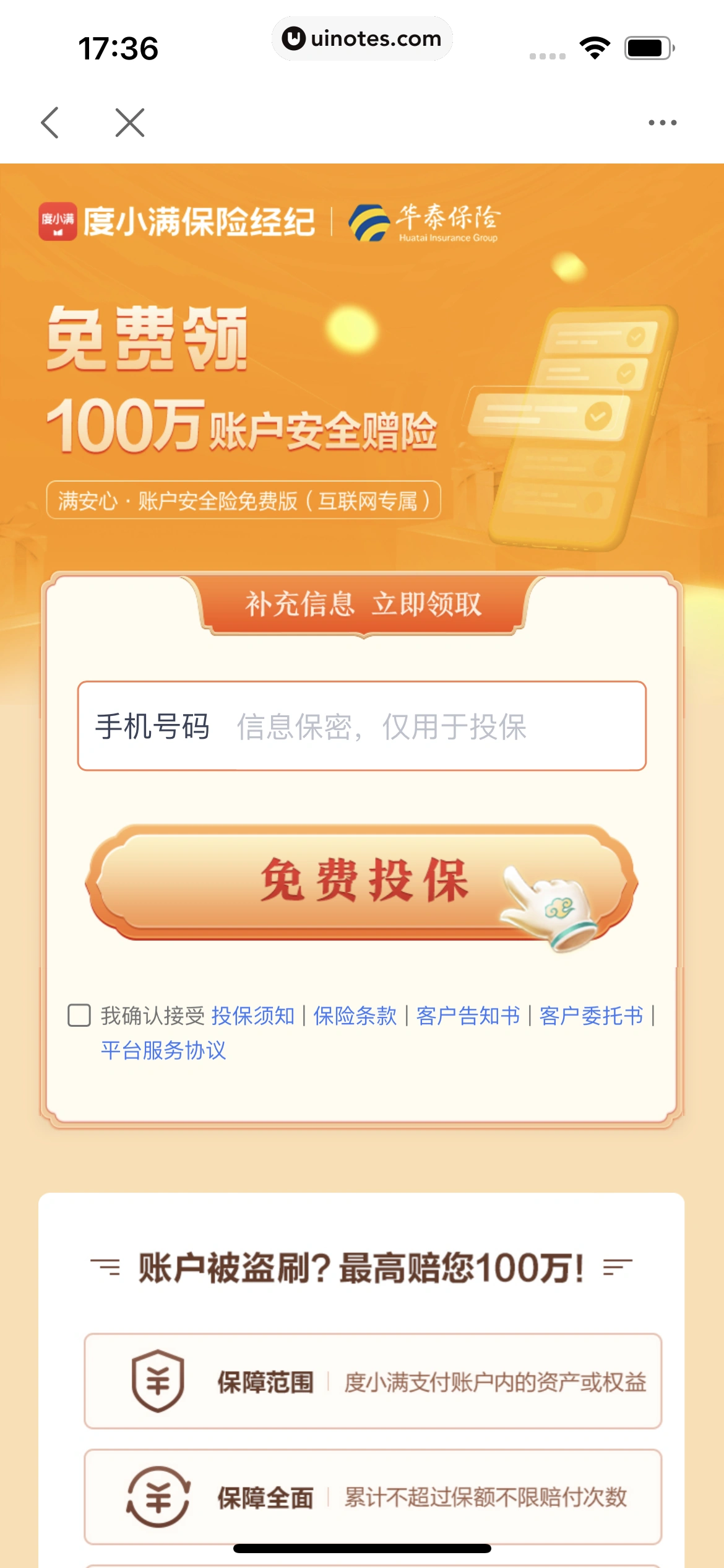 度小满金融 App 截图 371 - UI Notes