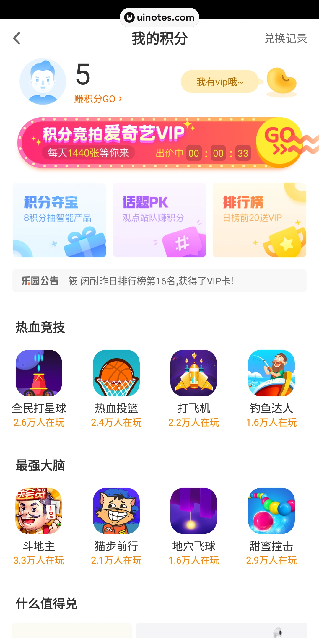 爱奇艺 App 截图 092 - UI Notes