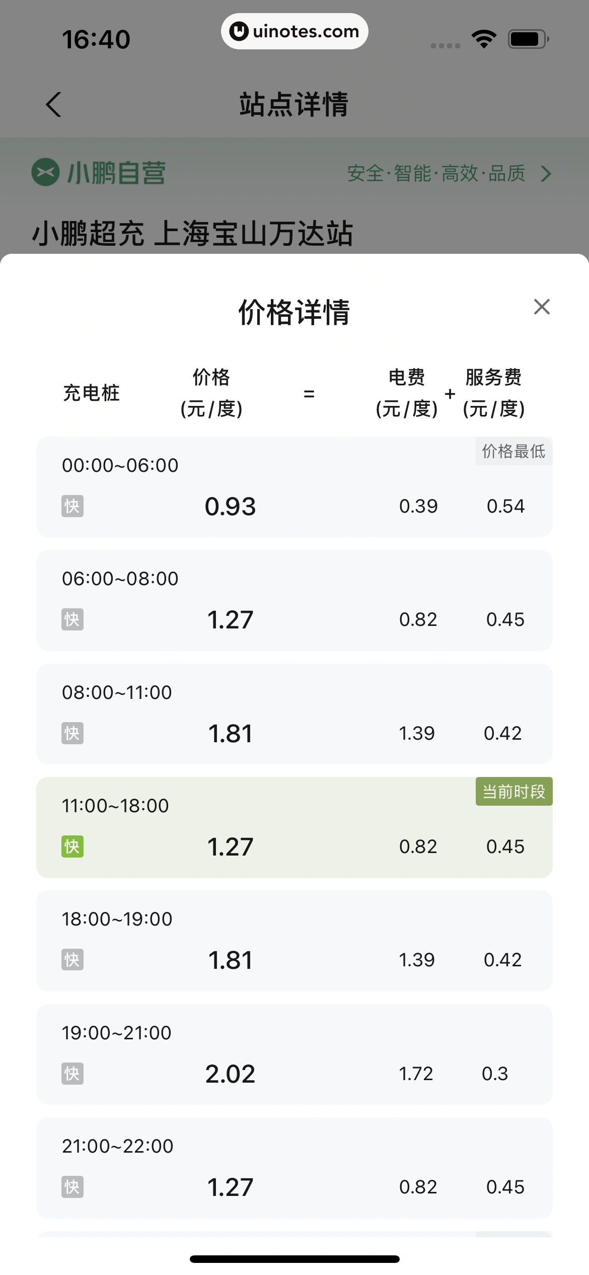 小鹏汽车 App 截图 294 - UI Notes
