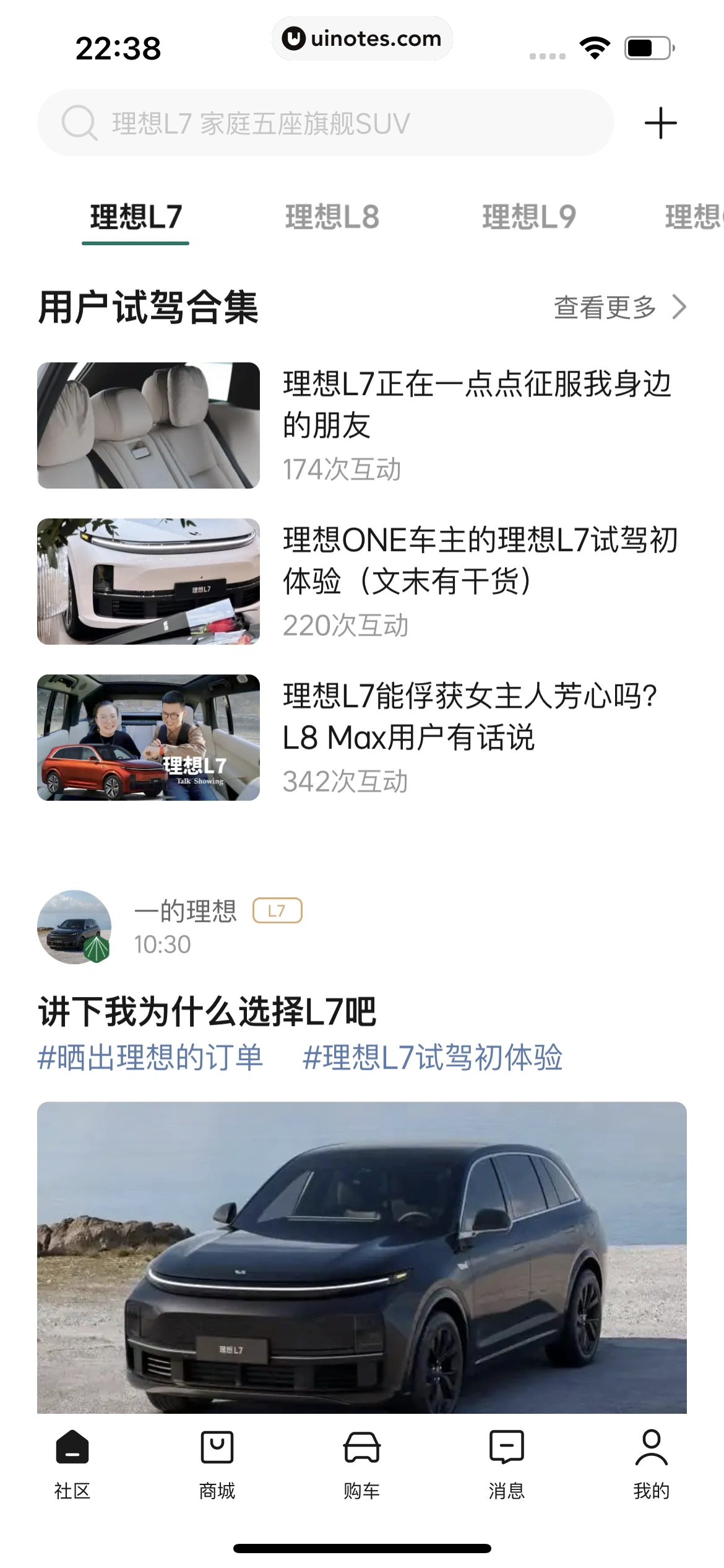 理想汽车 App 截图 010 - UI Notes