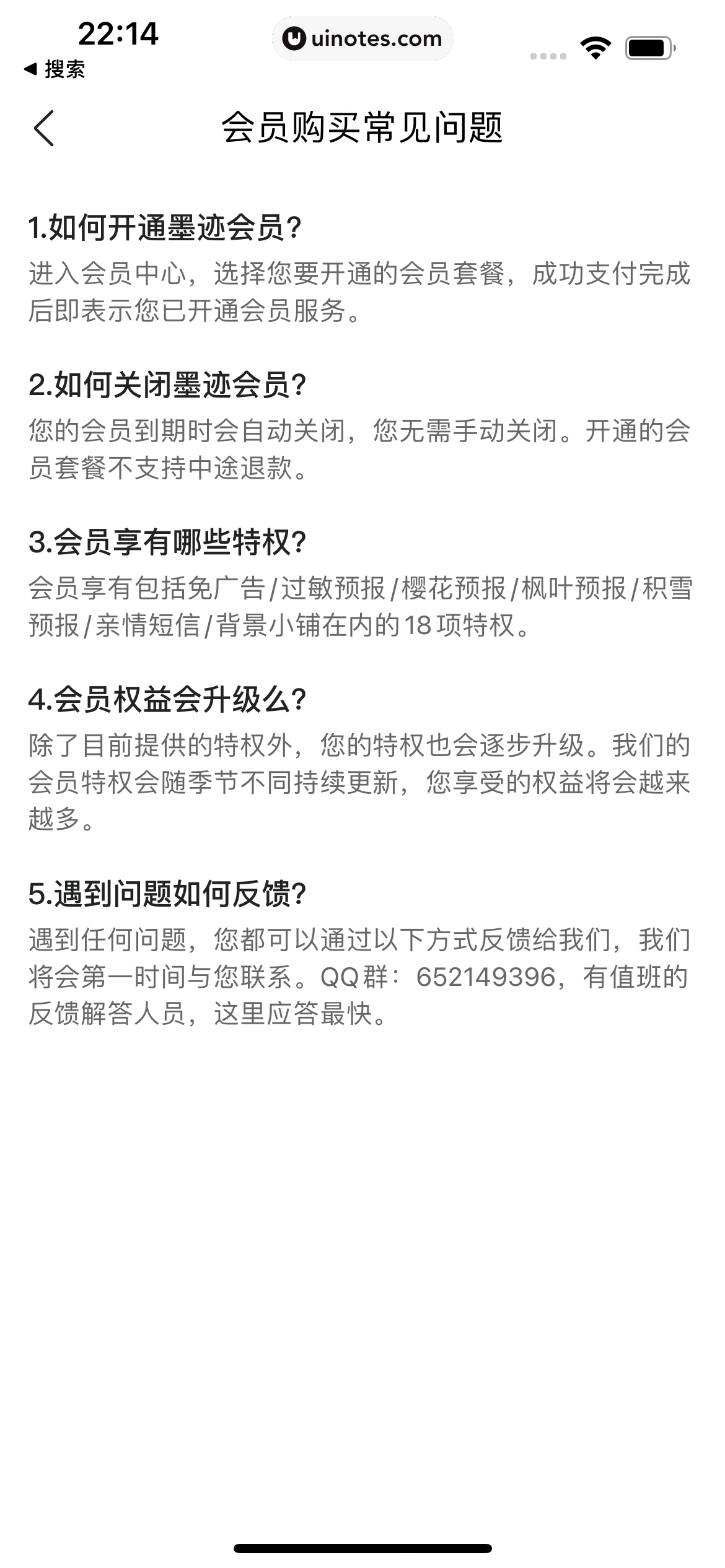 墨迹天气 App 截图 085 - UI Notes