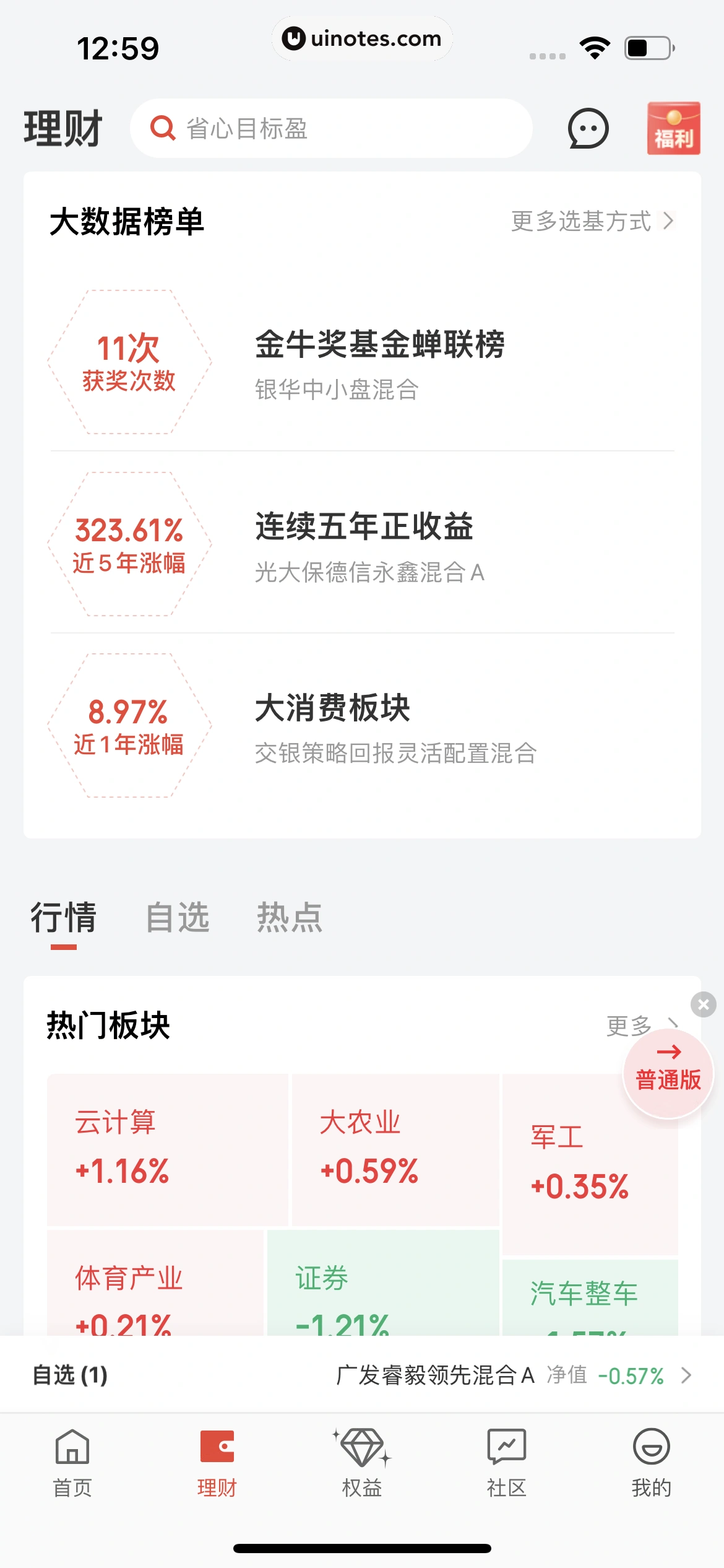 京东金融 App 截图 657 - UI Notes