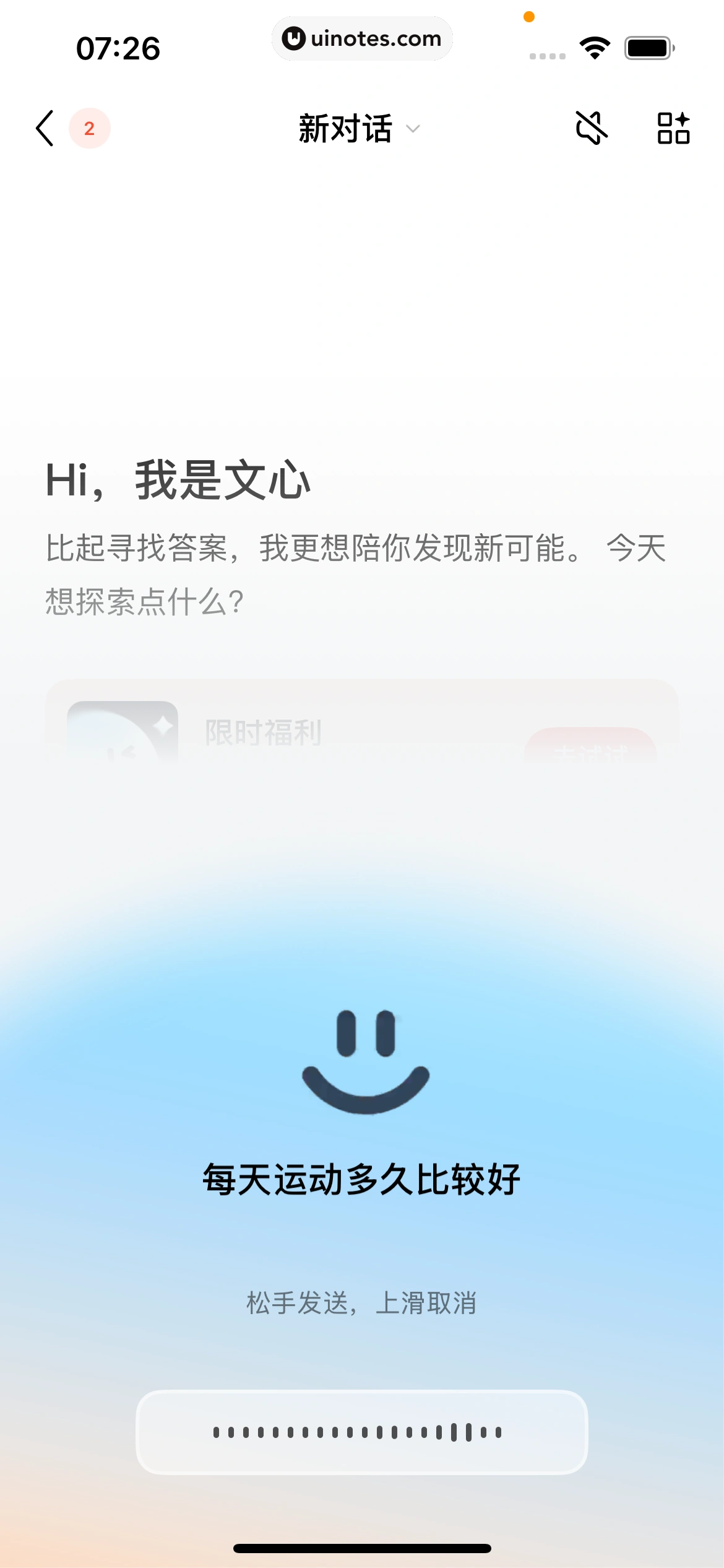文心 App 截图 076 - UI Notes