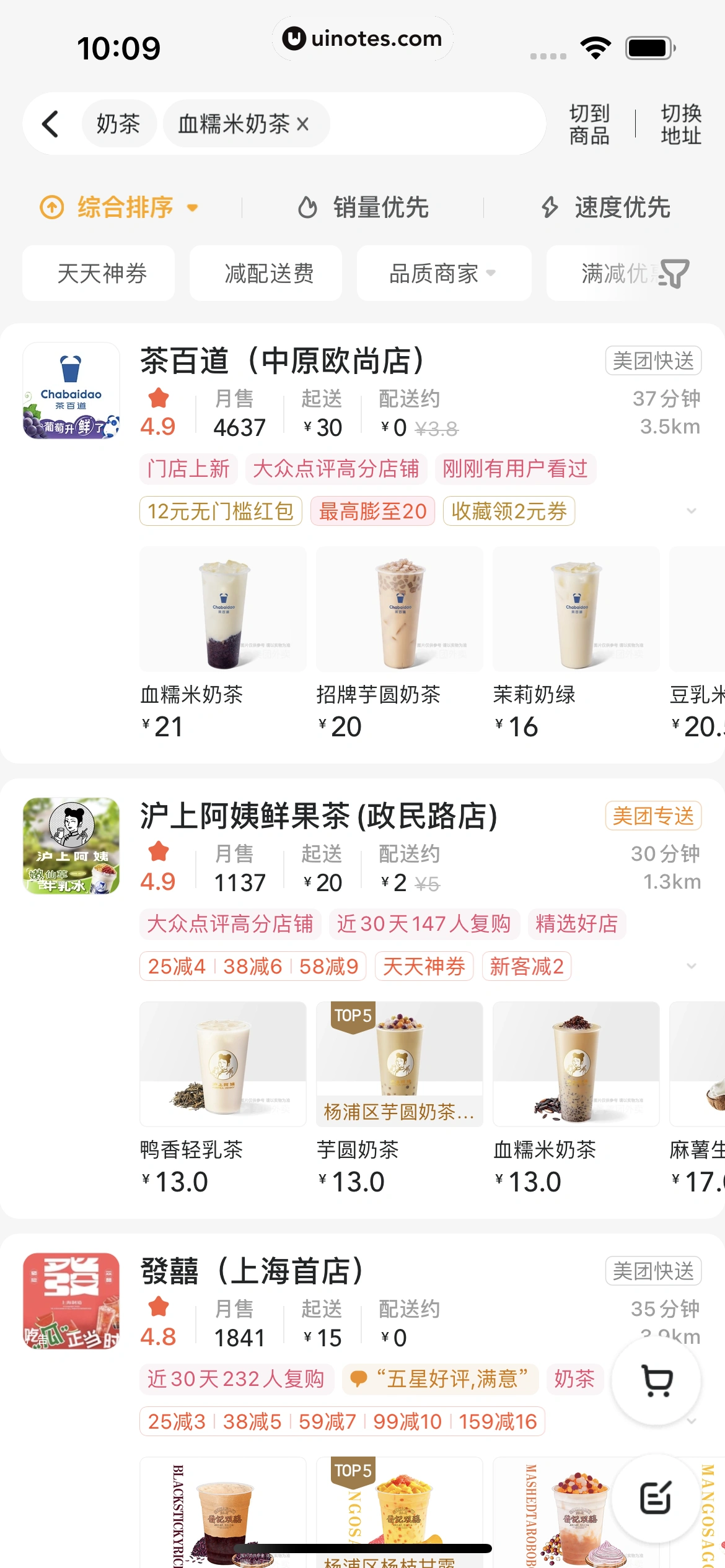 美团外卖 App 截图 052 - UI Notes