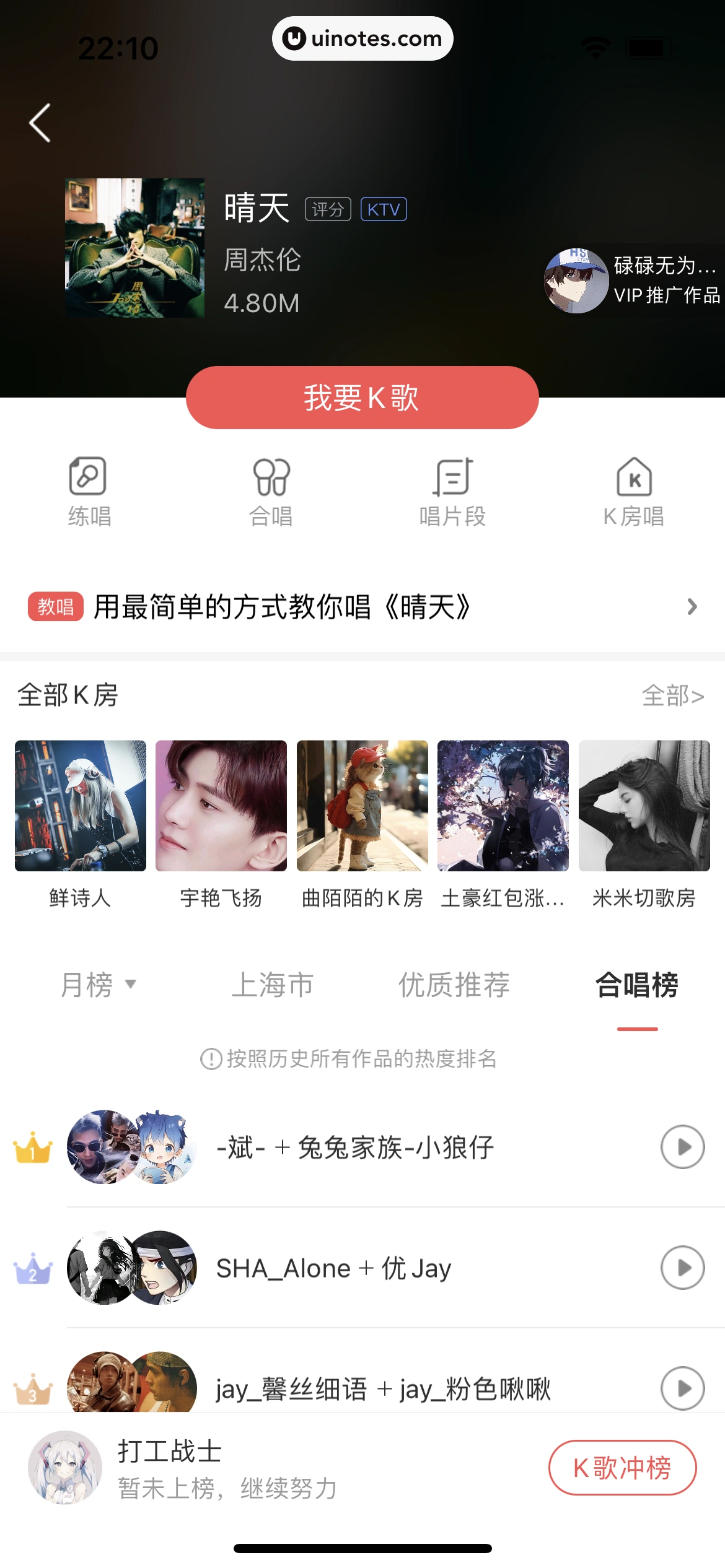 酷狗唱唱 App 截图 117 - UI Notes