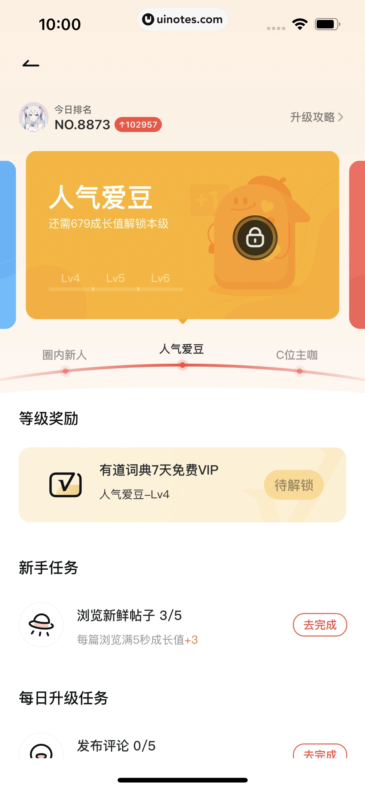 网易有道词典 App 截图 181 - UI Notes