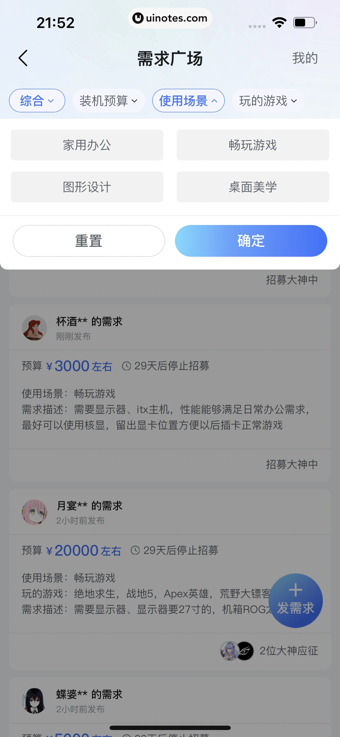 哔哩哔哩 App 截图 1189 - UI Notes