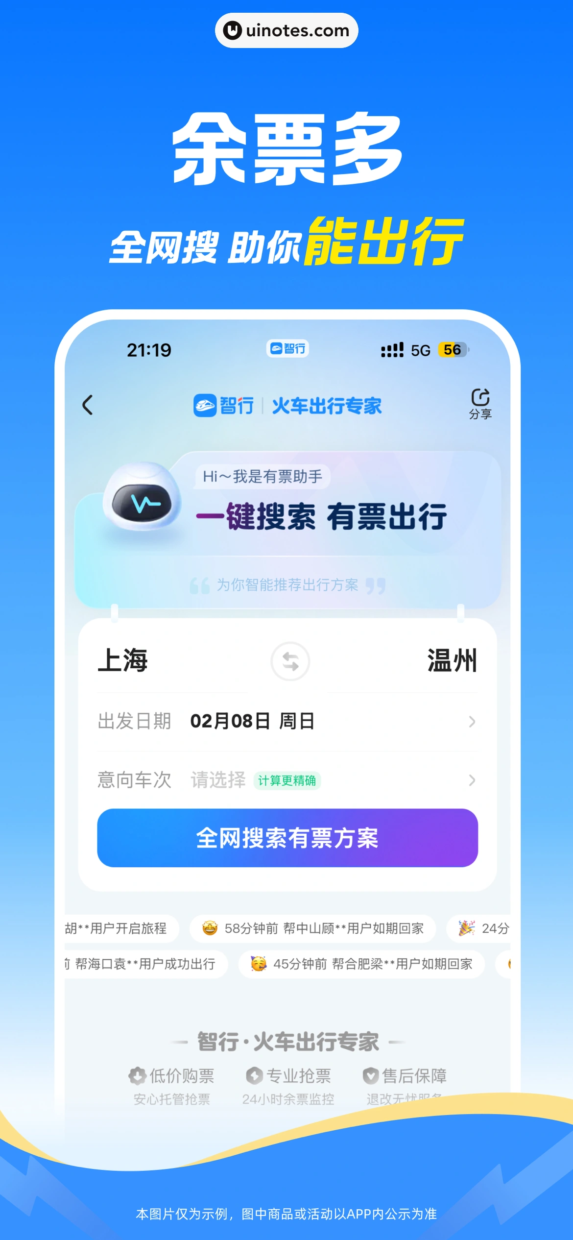 智行火车票 App 截图 004 - UI Notes