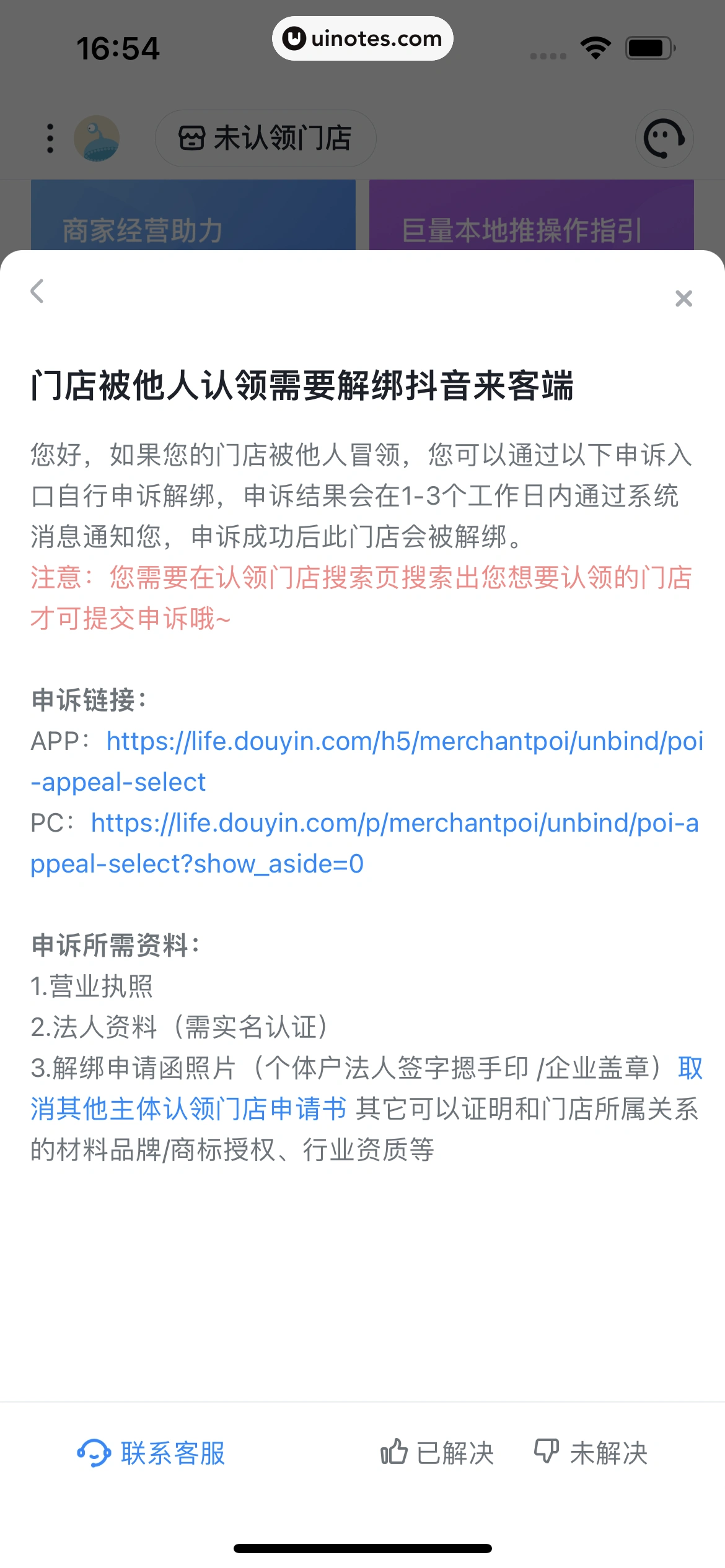 抖音来客 App 截图 074 - UI Notes