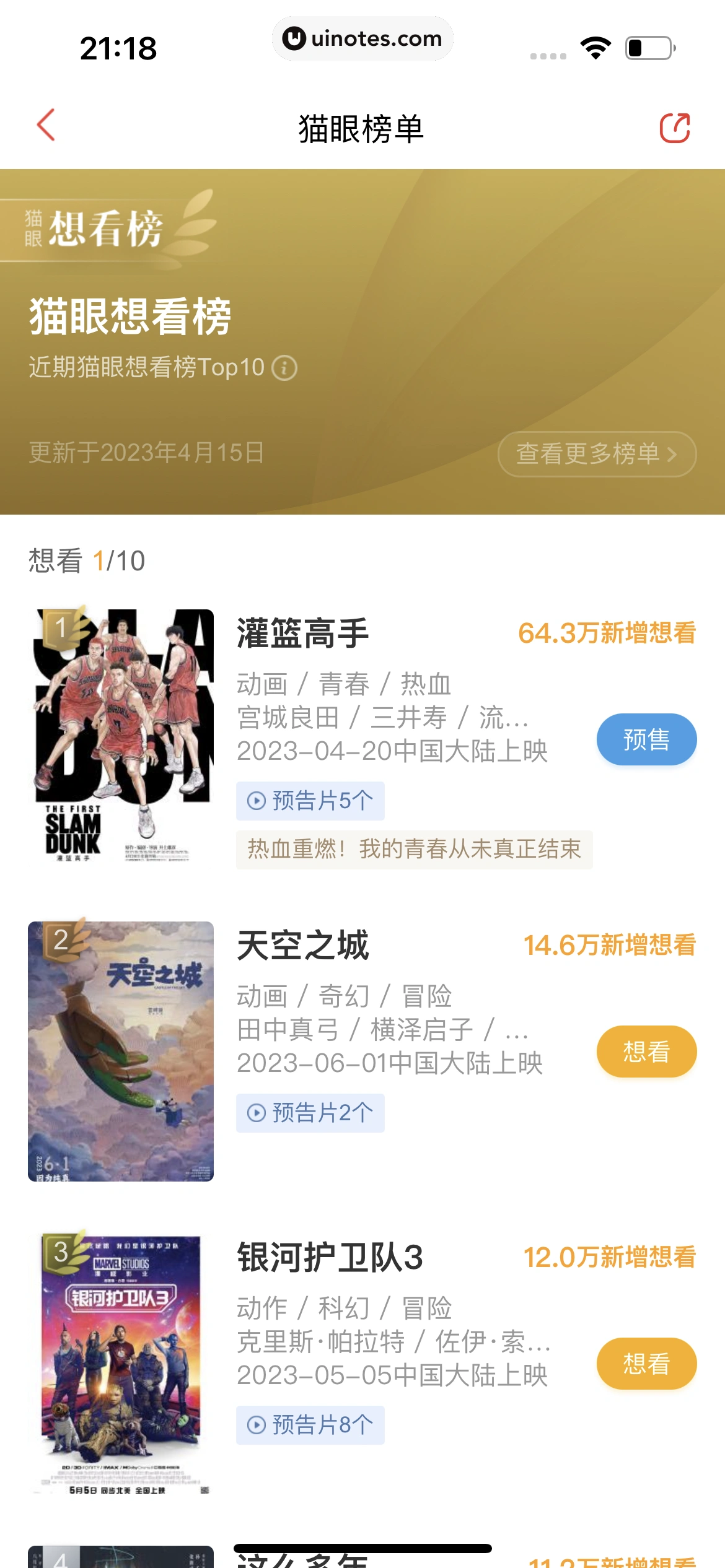 猫眼 App 截图 330 - UI Notes