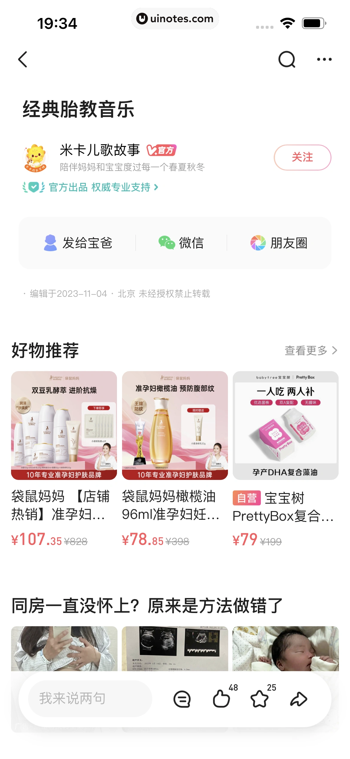 宝宝树孕育 App 截图 253 - UI Notes