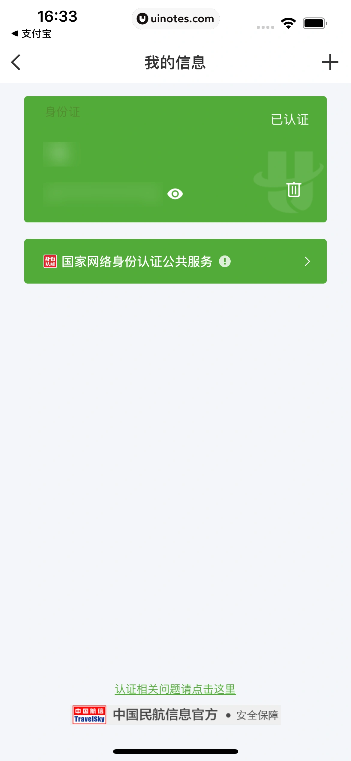 航旅纵横 App 截图 036 - UI Notes