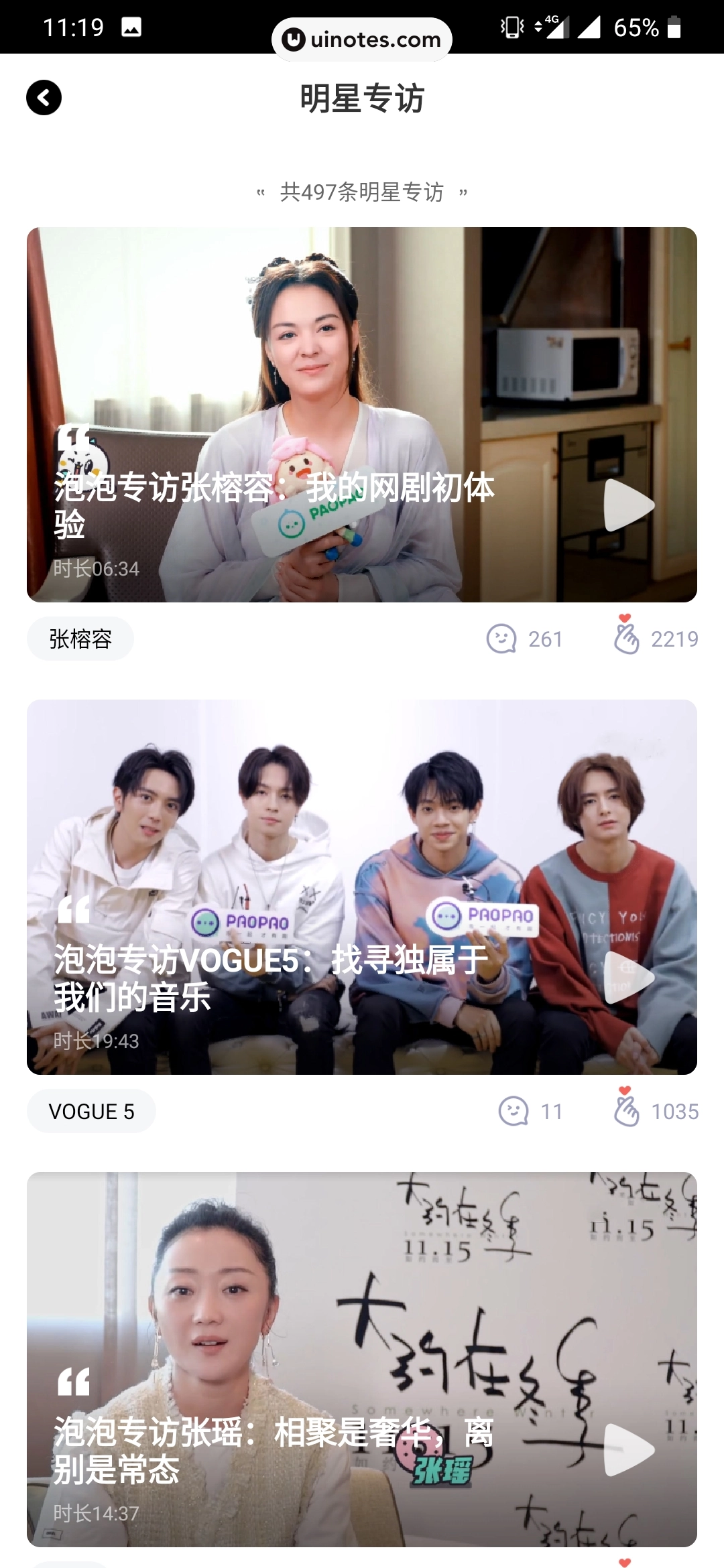 爱奇艺泡泡 App 截图 075 - UI Notes