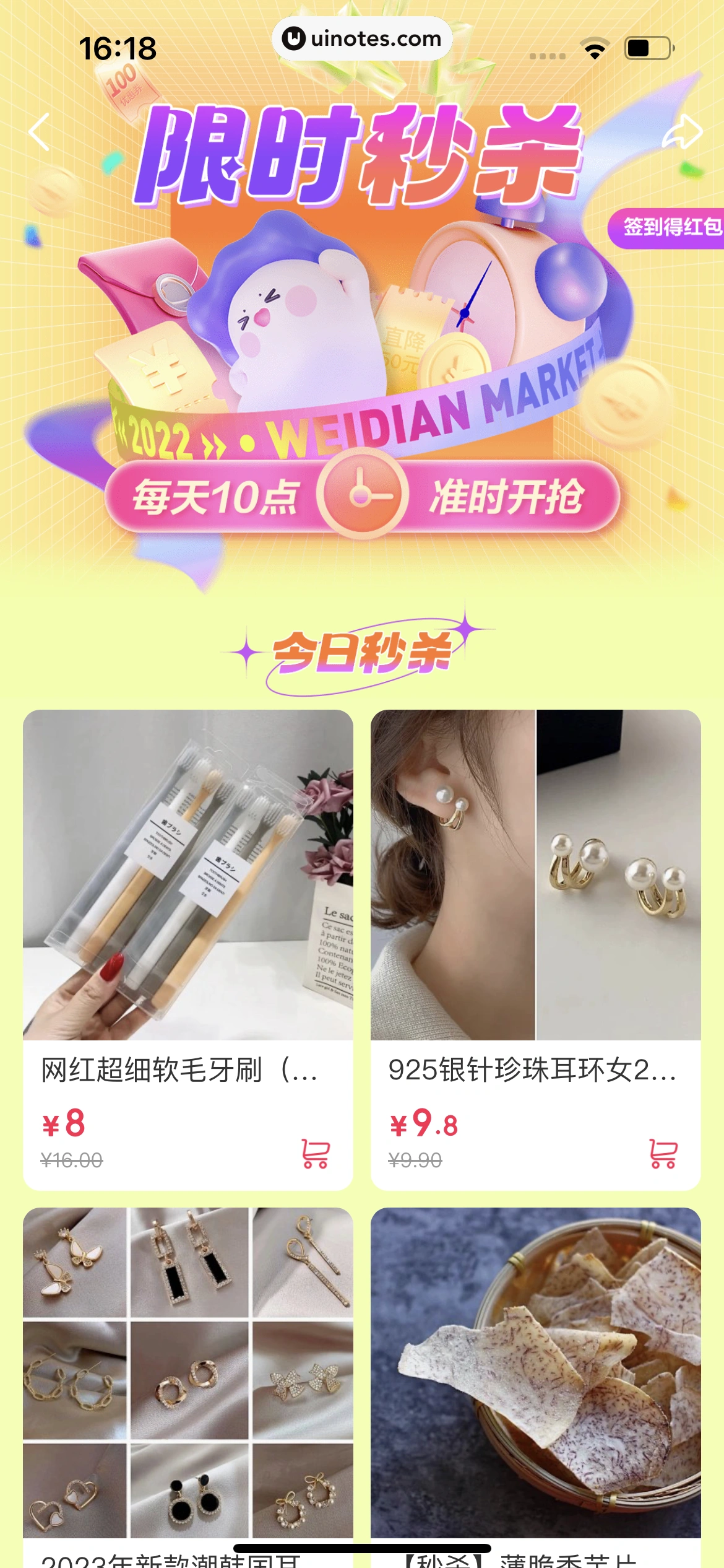 微店 App 截图 665 - UI Notes