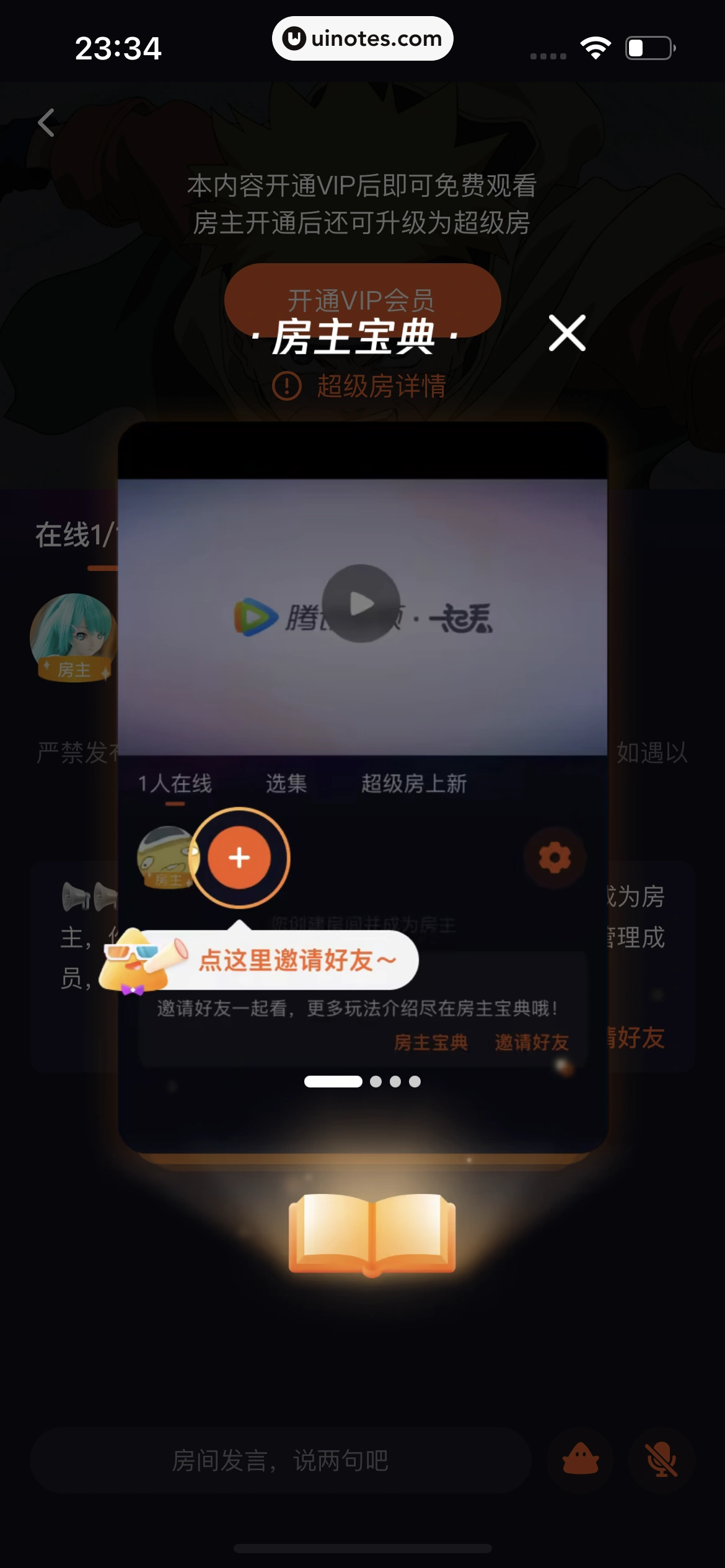腾讯视频 App 截图 0269 - UI Notes
