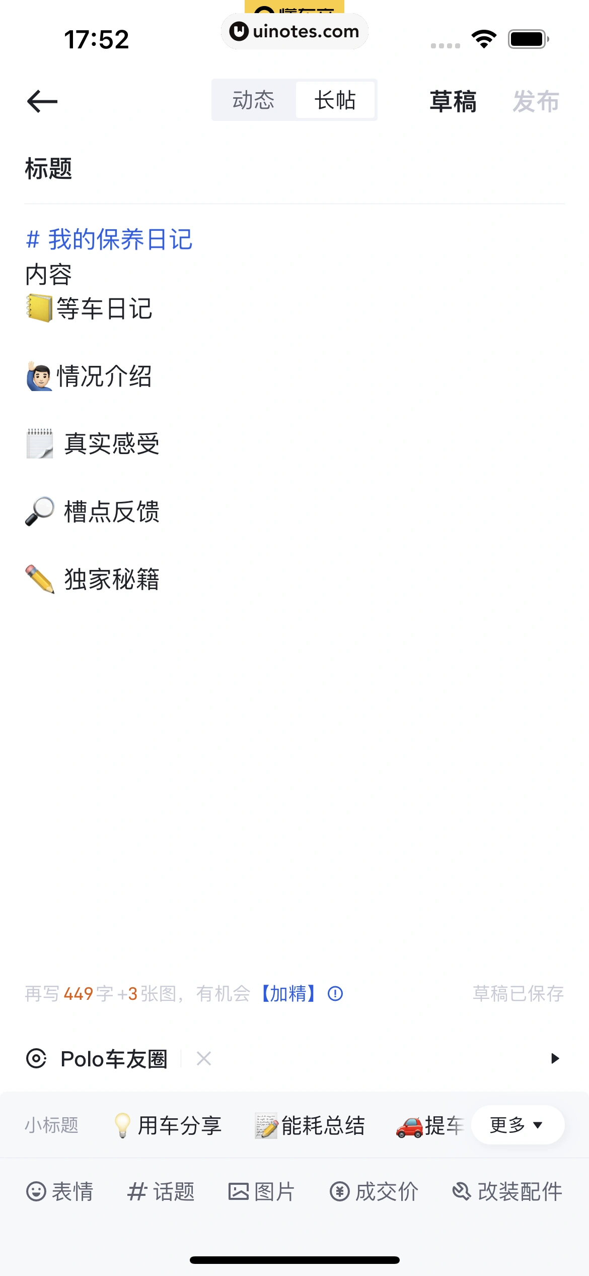 懂车帝 App 截图 226 - UI Notes